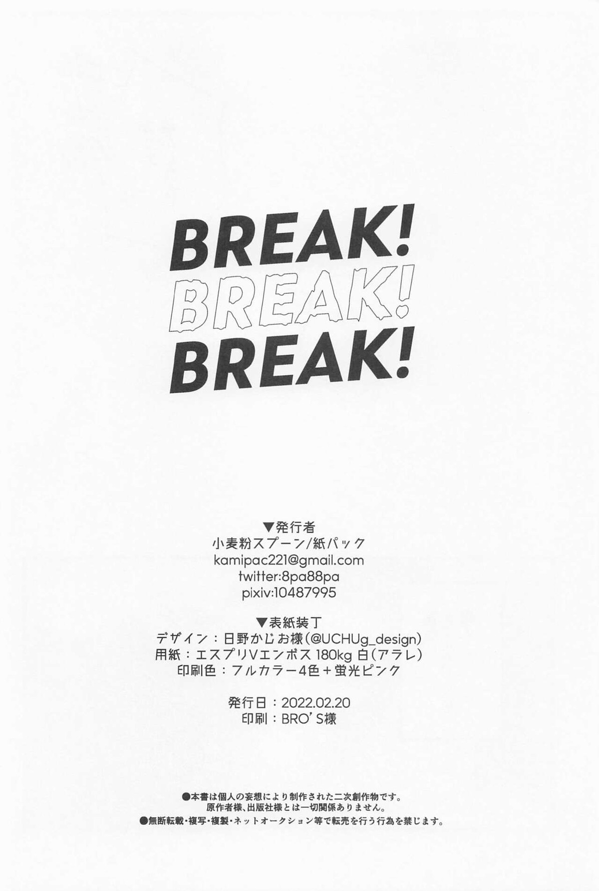 BREAK! BREAK! BREAK!【東京卍リベンジャーズ/ふゆとら】 page 41