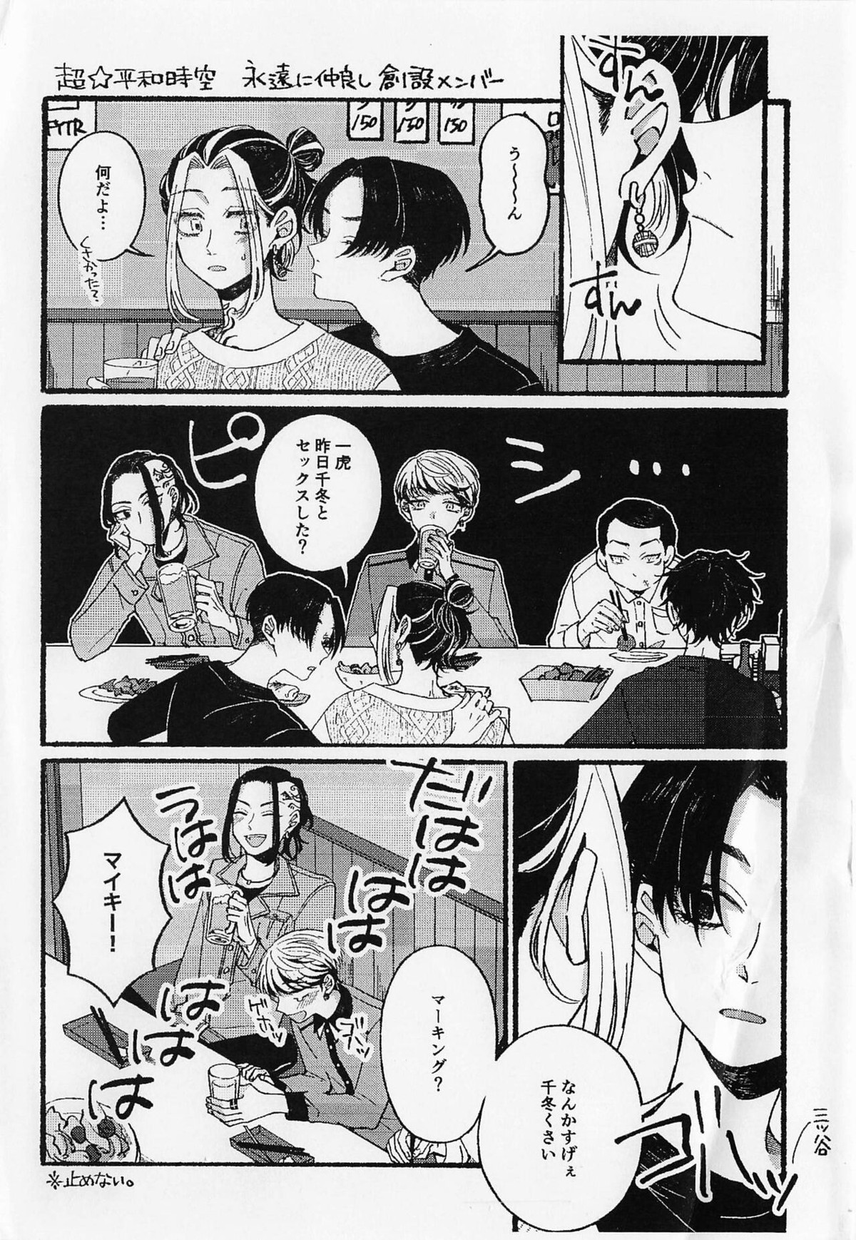 BREAK! BREAK! BREAK!【東京卍リベンジャーズ/ふゆとら】 page 43