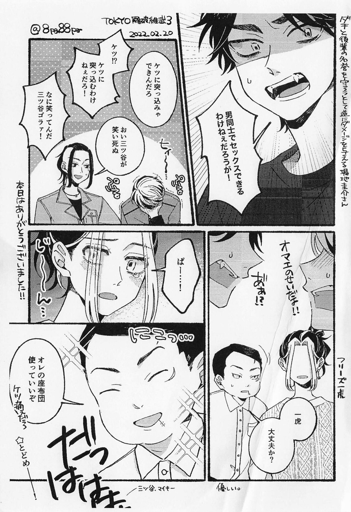 BREAK! BREAK! BREAK!【東京卍リベンジャーズ/ふゆとら】 page 44