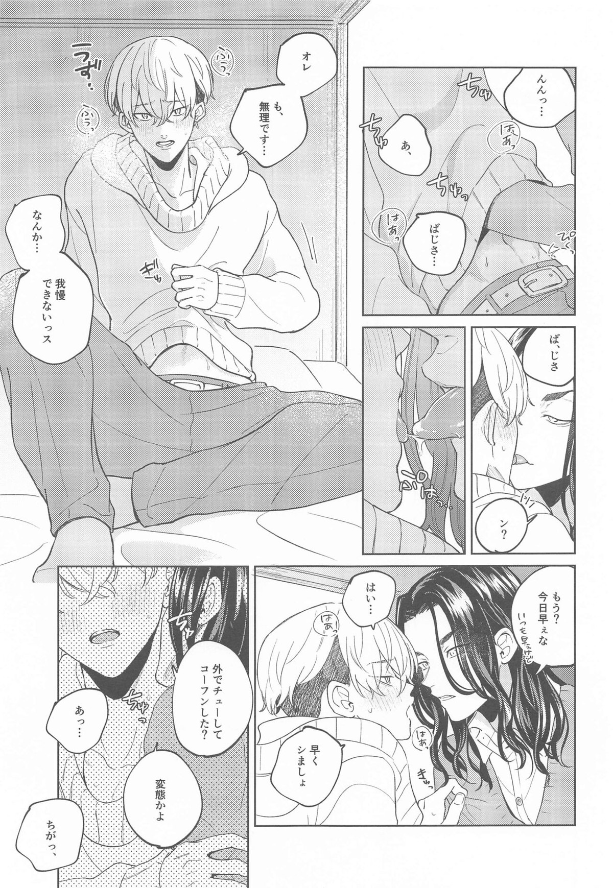 やさしいうそつき【東京卍リベンジャーズ/ばじふゆ】 page 11