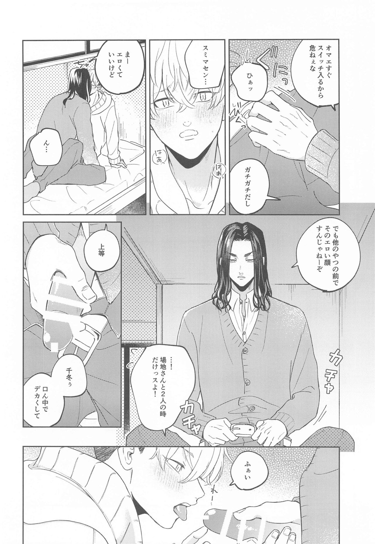 やさしいうそつき【東京卍リベンジャーズ/ばじふゆ】 page 12