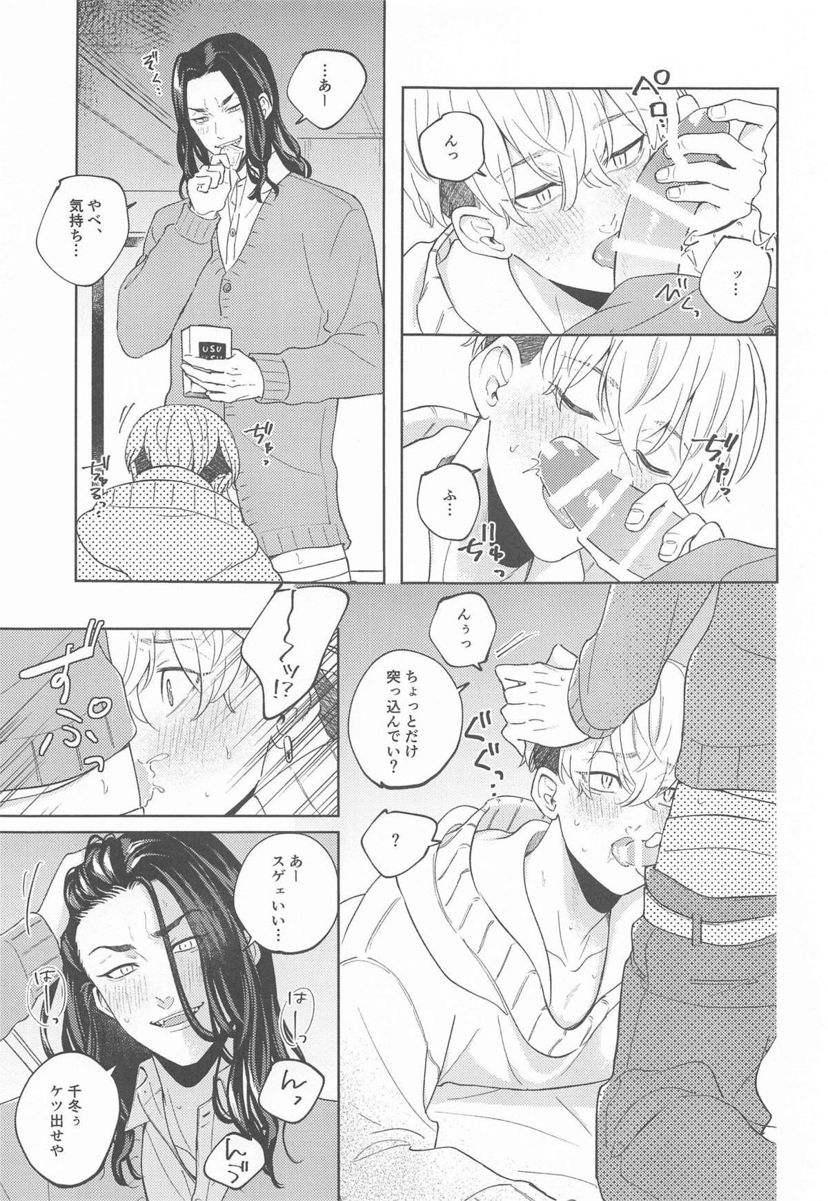 やさしいうそつき【東京卍リベンジャーズ/ばじふゆ】 page 13