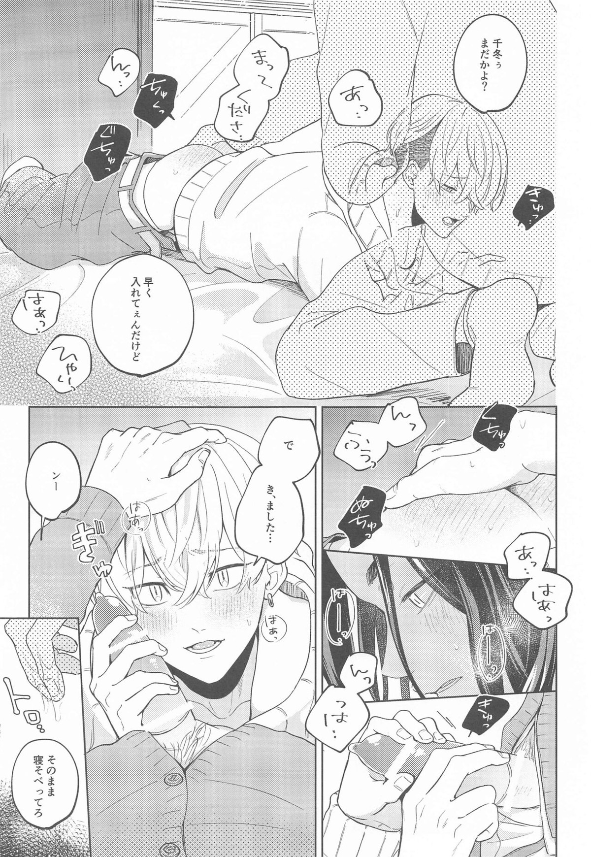 やさしいうそつき【東京卍リベンジャーズ/ばじふゆ】 page 15