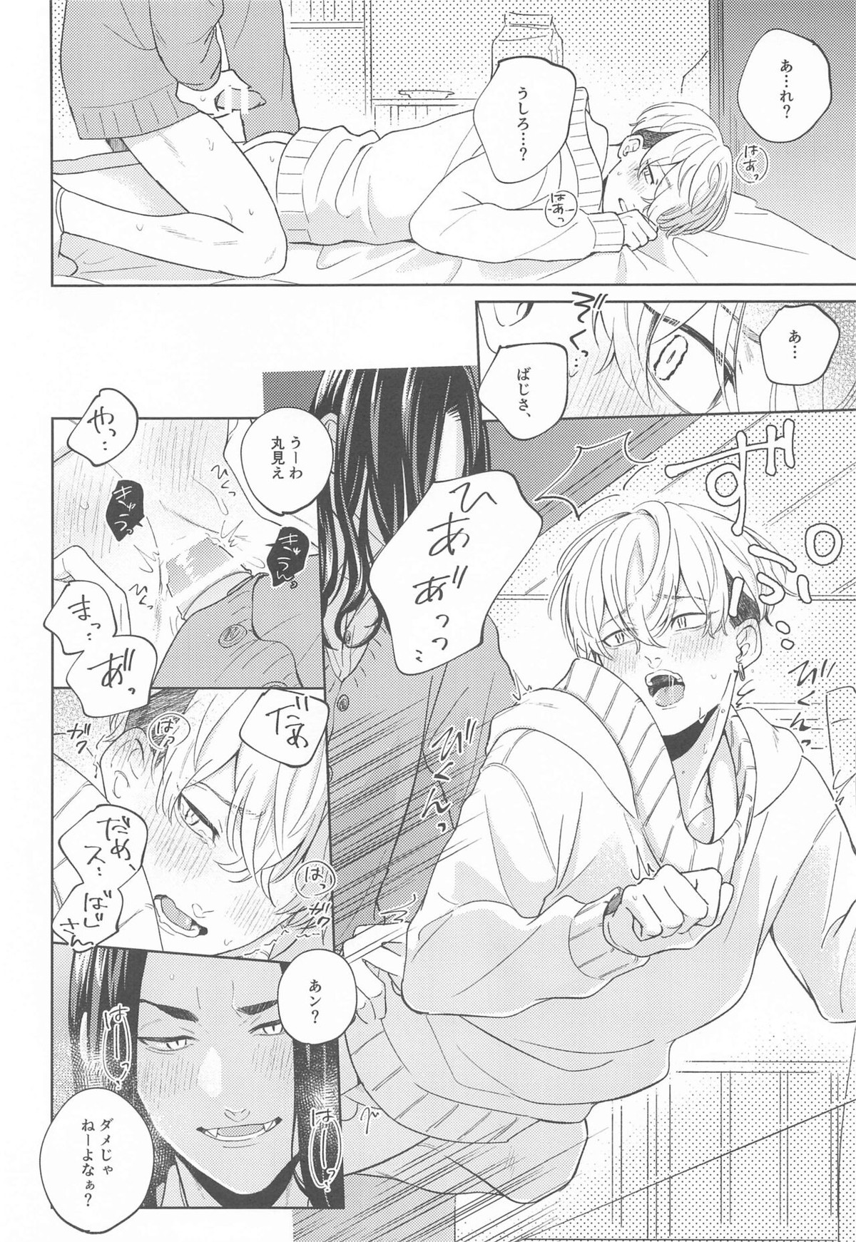 やさしいうそつき【東京卍リベンジャーズ/ばじふゆ】 page 16