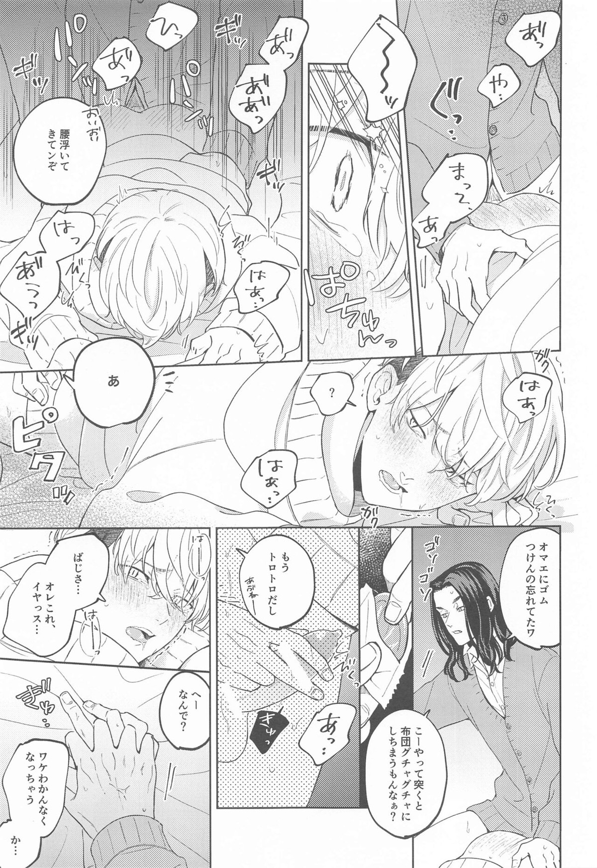 やさしいうそつき【東京卍リベンジャーズ/ばじふゆ】 page 17