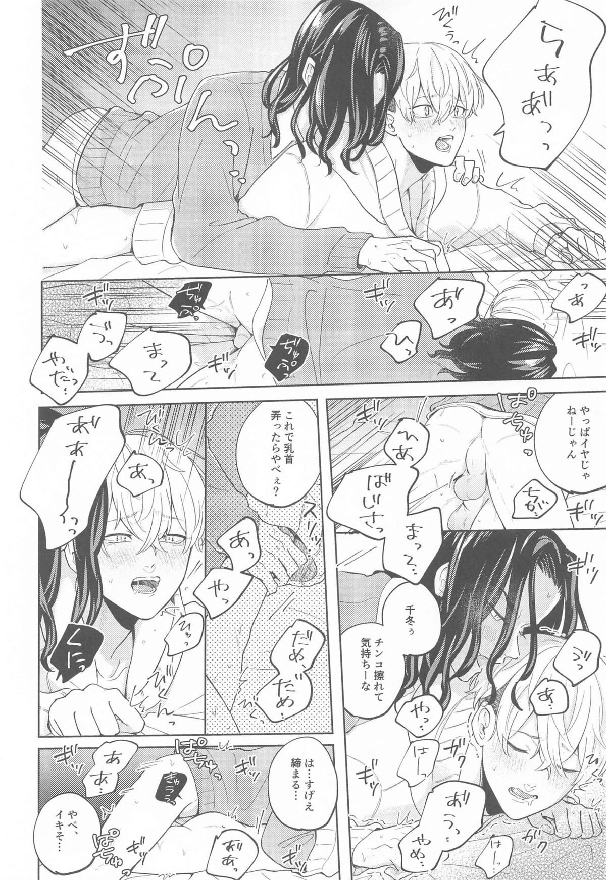 やさしいうそつき【東京卍リベンジャーズ/ばじふゆ】 page 18