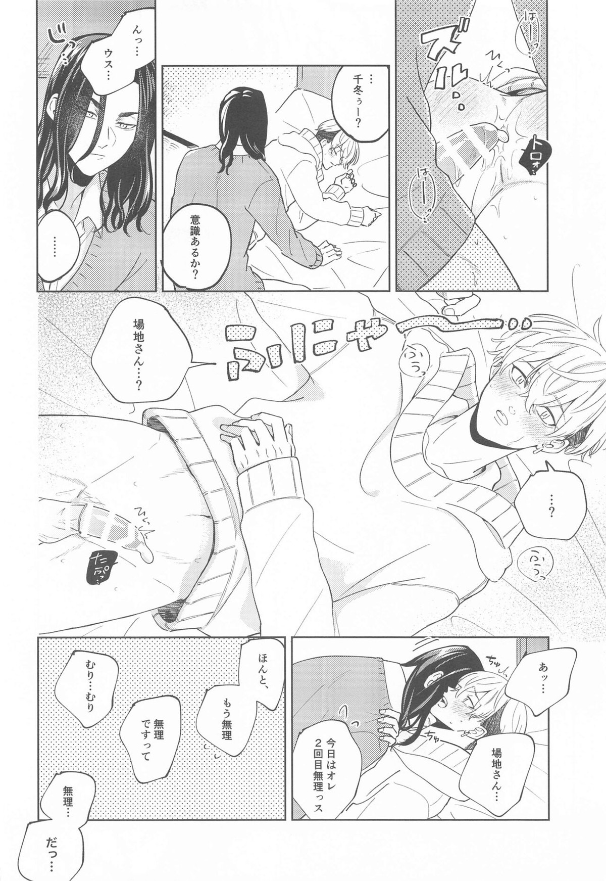 やさしいうそつき【東京卍リベンジャーズ/ばじふゆ】 page 20