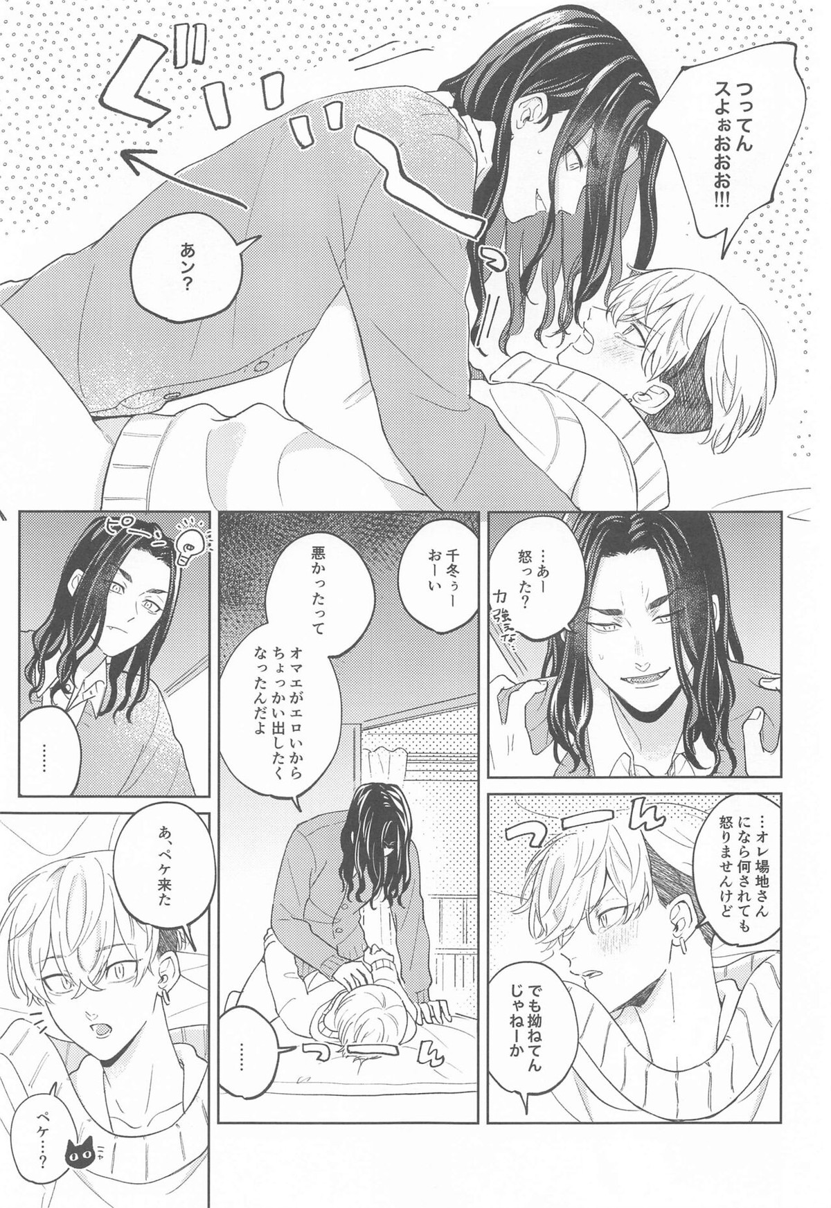 やさしいうそつき【東京卍リベンジャーズ/ばじふゆ】 page 21