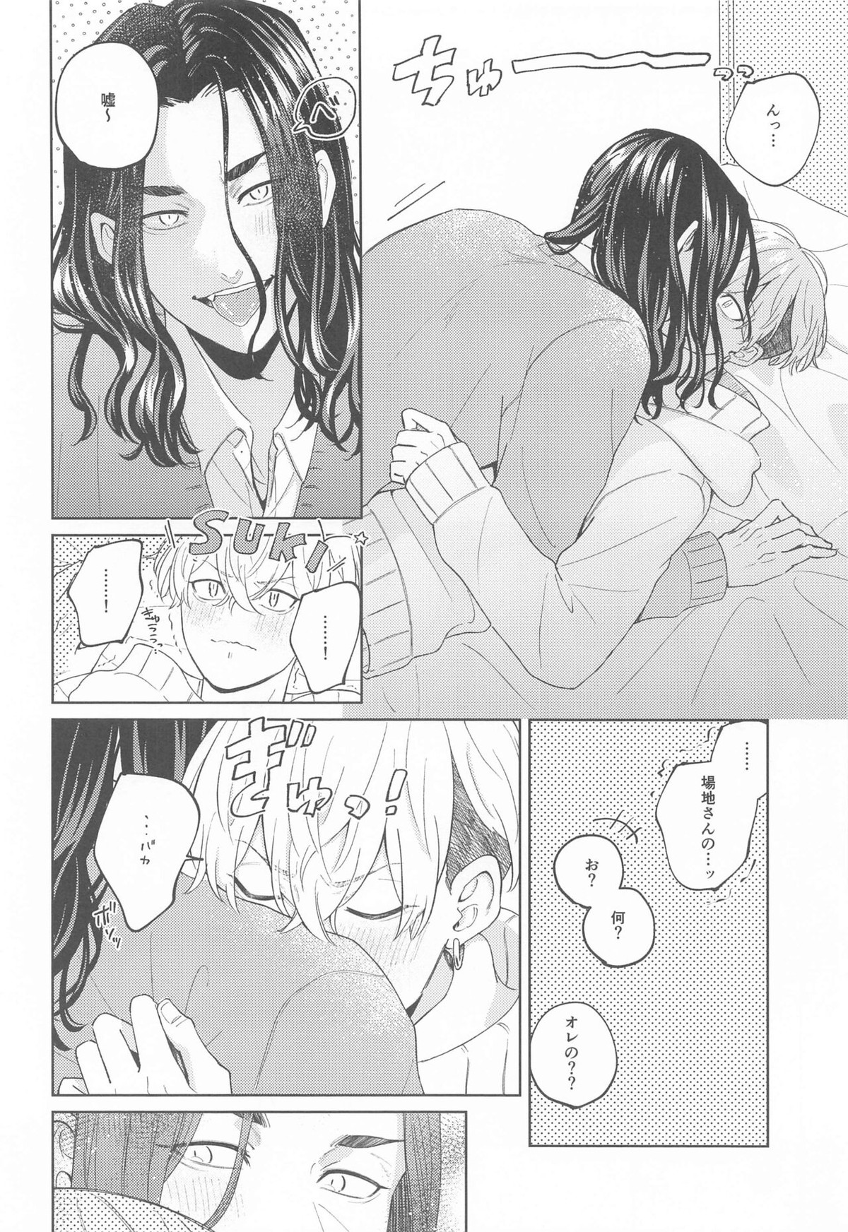 やさしいうそつき【東京卍リベンジャーズ/ばじふゆ】 page 22