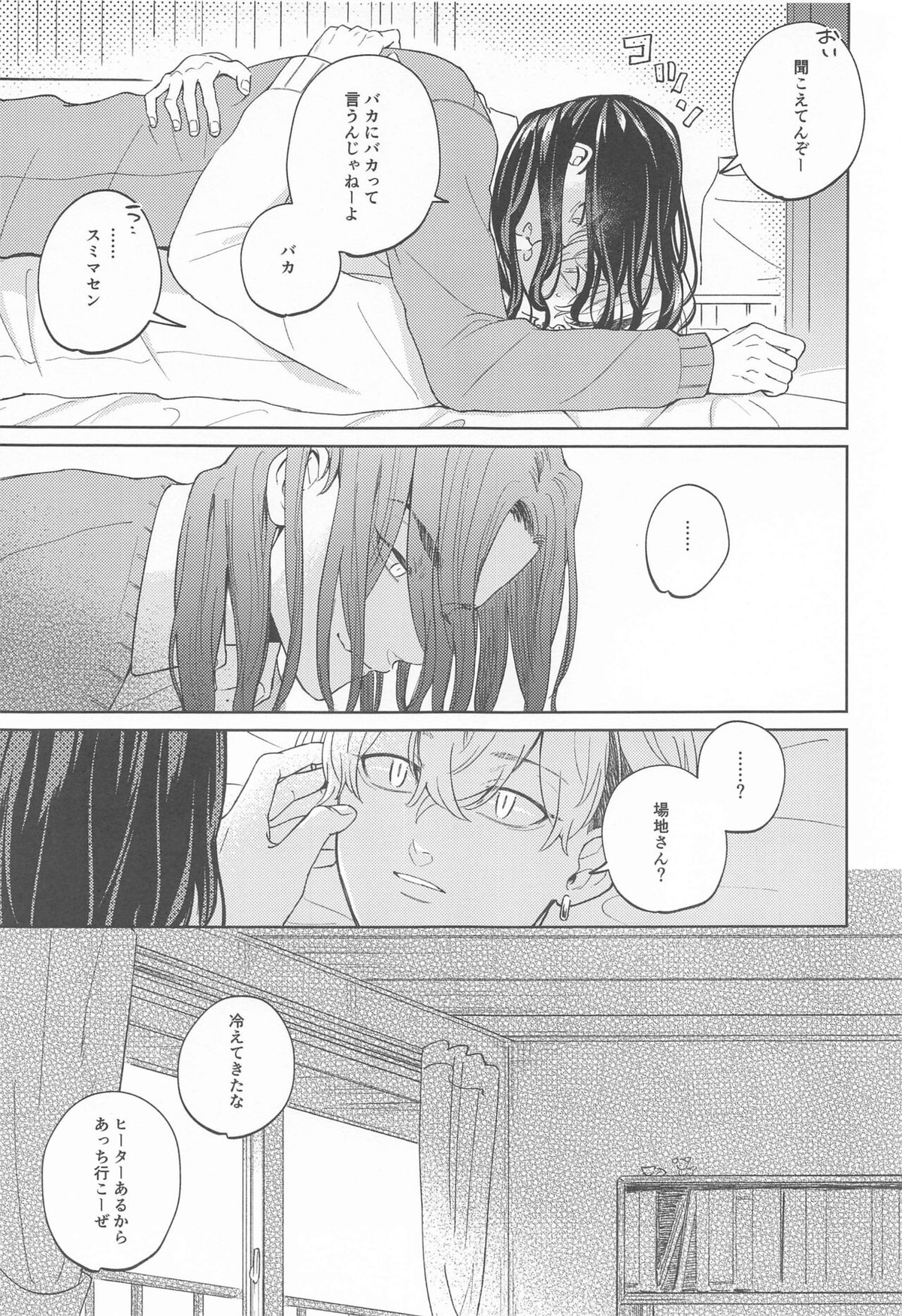 やさしいうそつき【東京卍リベンジャーズ/ばじふゆ】 page 23