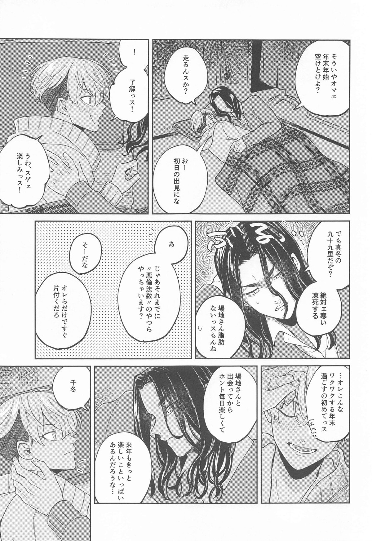 やさしいうそつき【東京卍リベンジャーズ/ばじふゆ】 page 25
