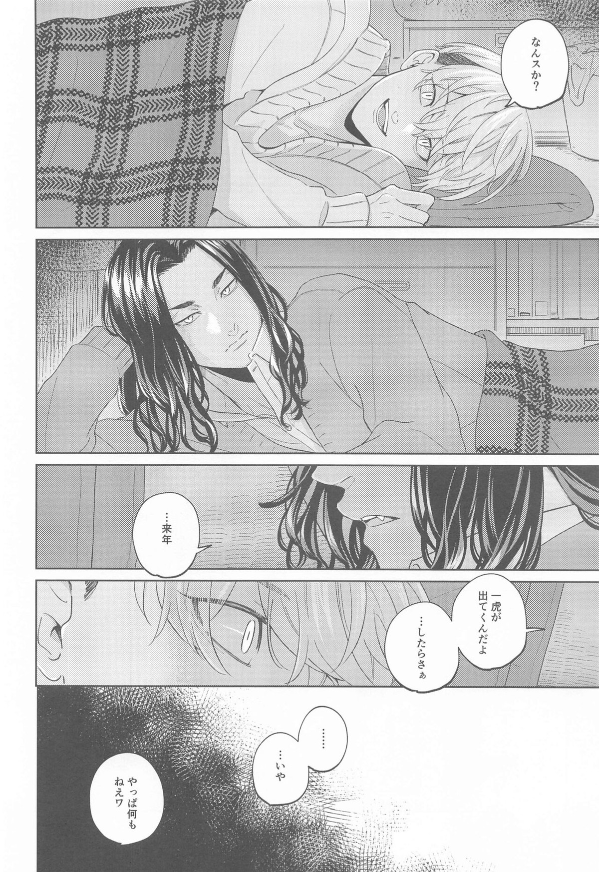 やさしいうそつき【東京卍リベンジャーズ/ばじふゆ】 page 26