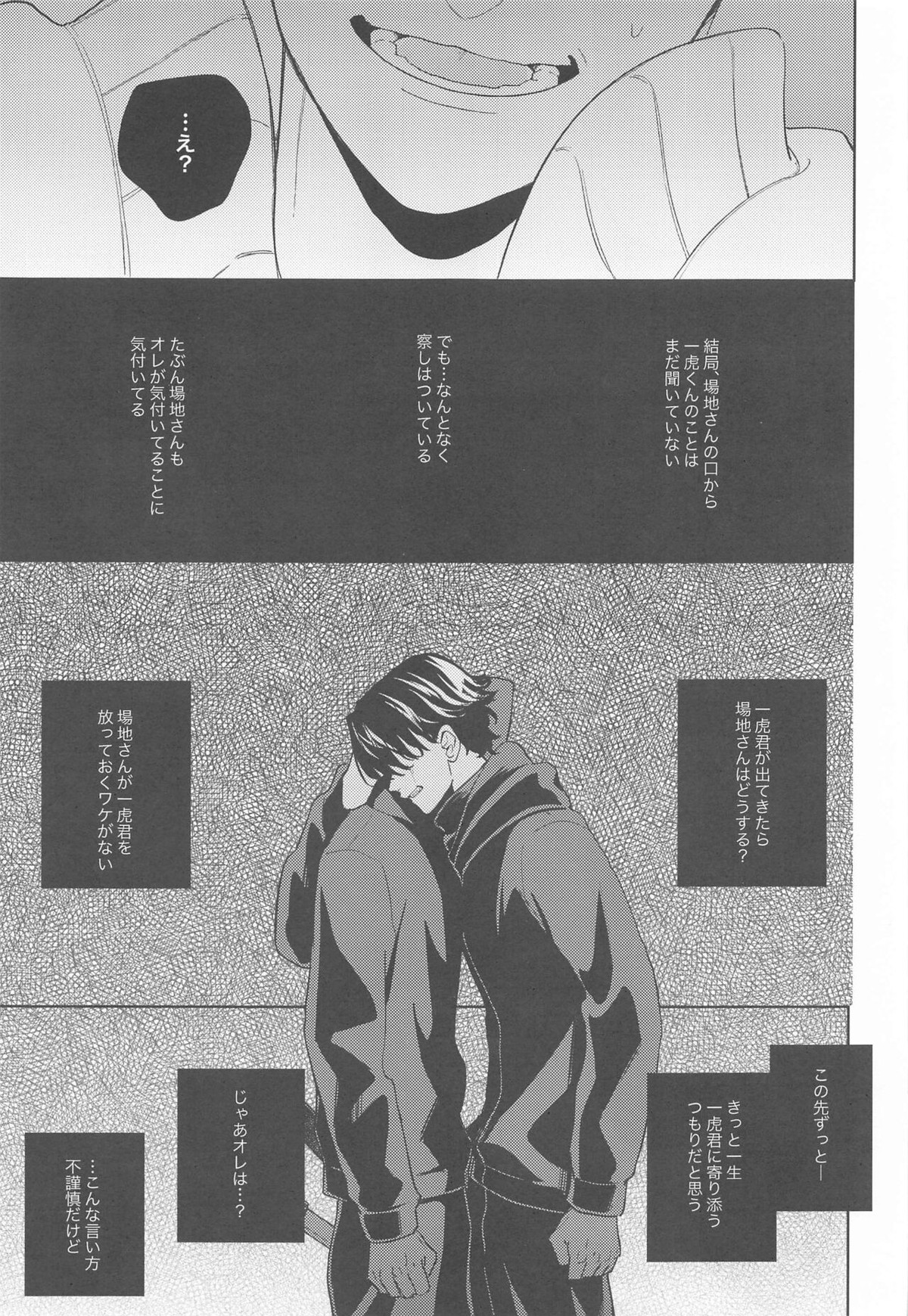 やさしいうそつき【東京卍リベンジャーズ/ばじふゆ】 page 27