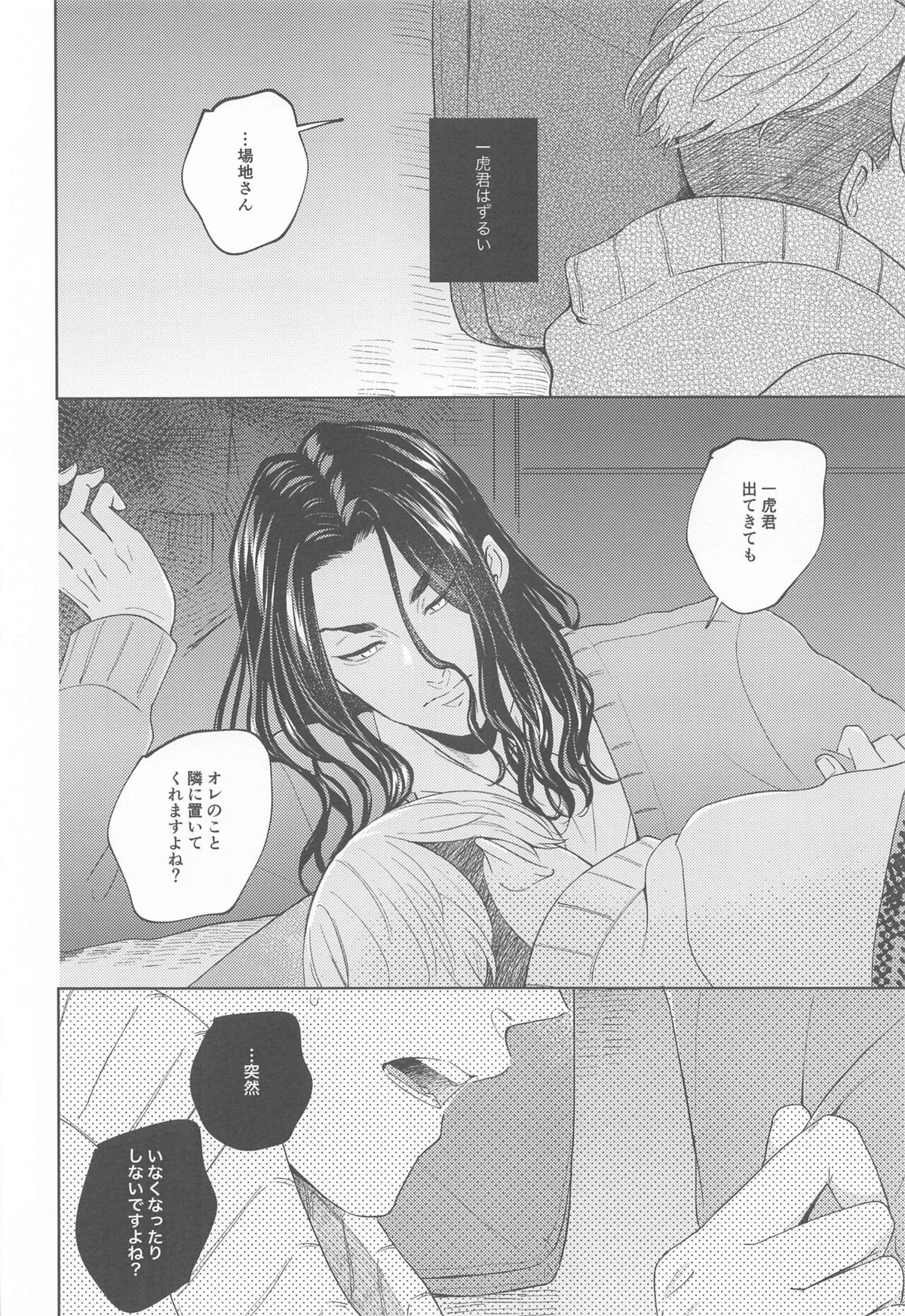 やさしいうそつき【東京卍リベンジャーズ/ばじふゆ】 page 28