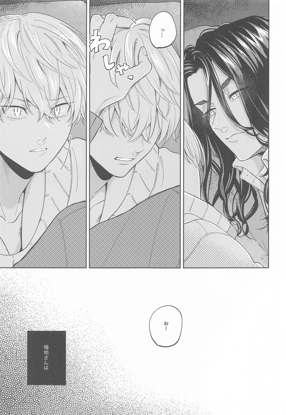 やさしいうそつき【東京卍リベンジャーズ/ばじふゆ】 page 29