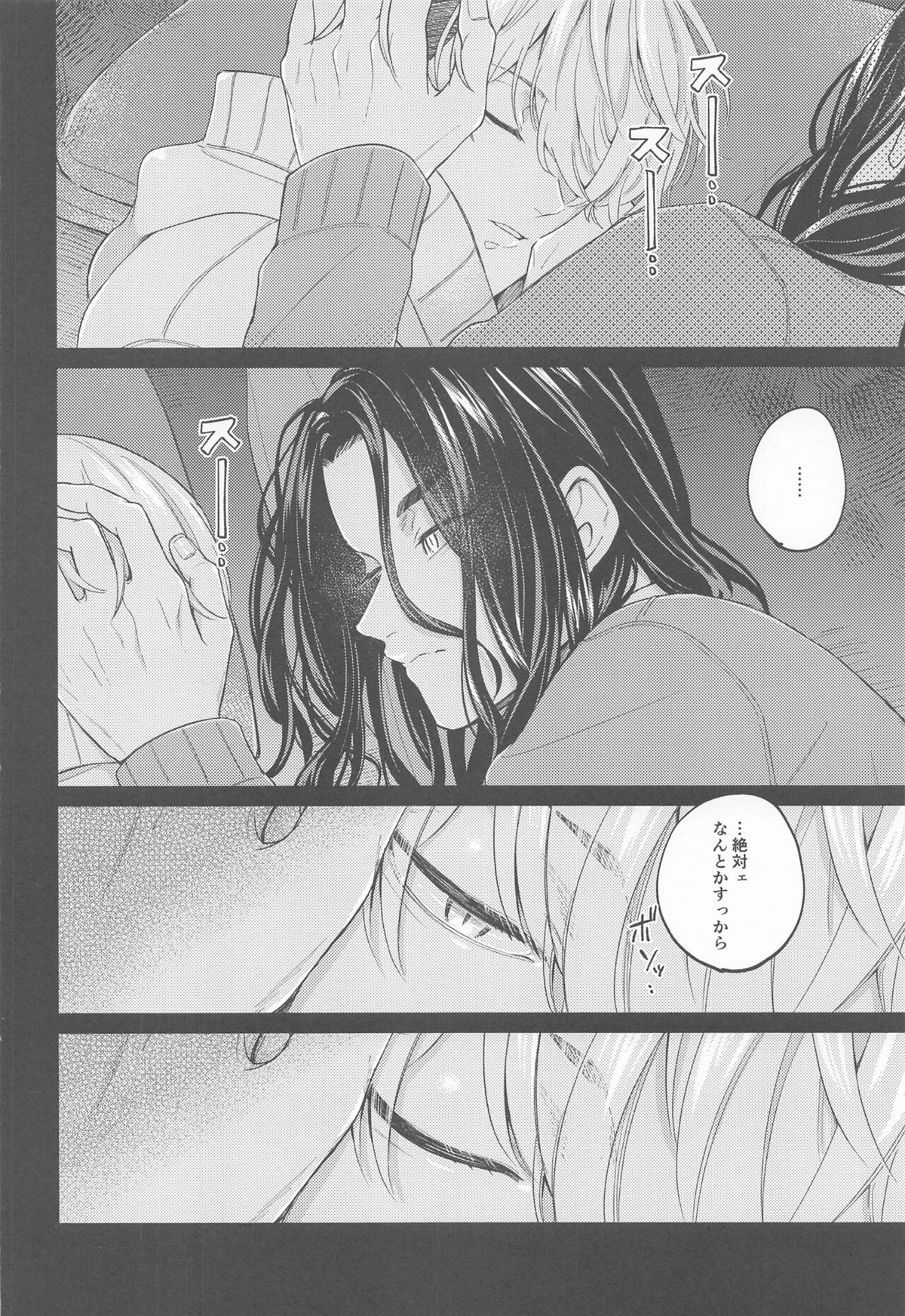 やさしいうそつき【東京卍リベンジャーズ/ばじふゆ】 page 32