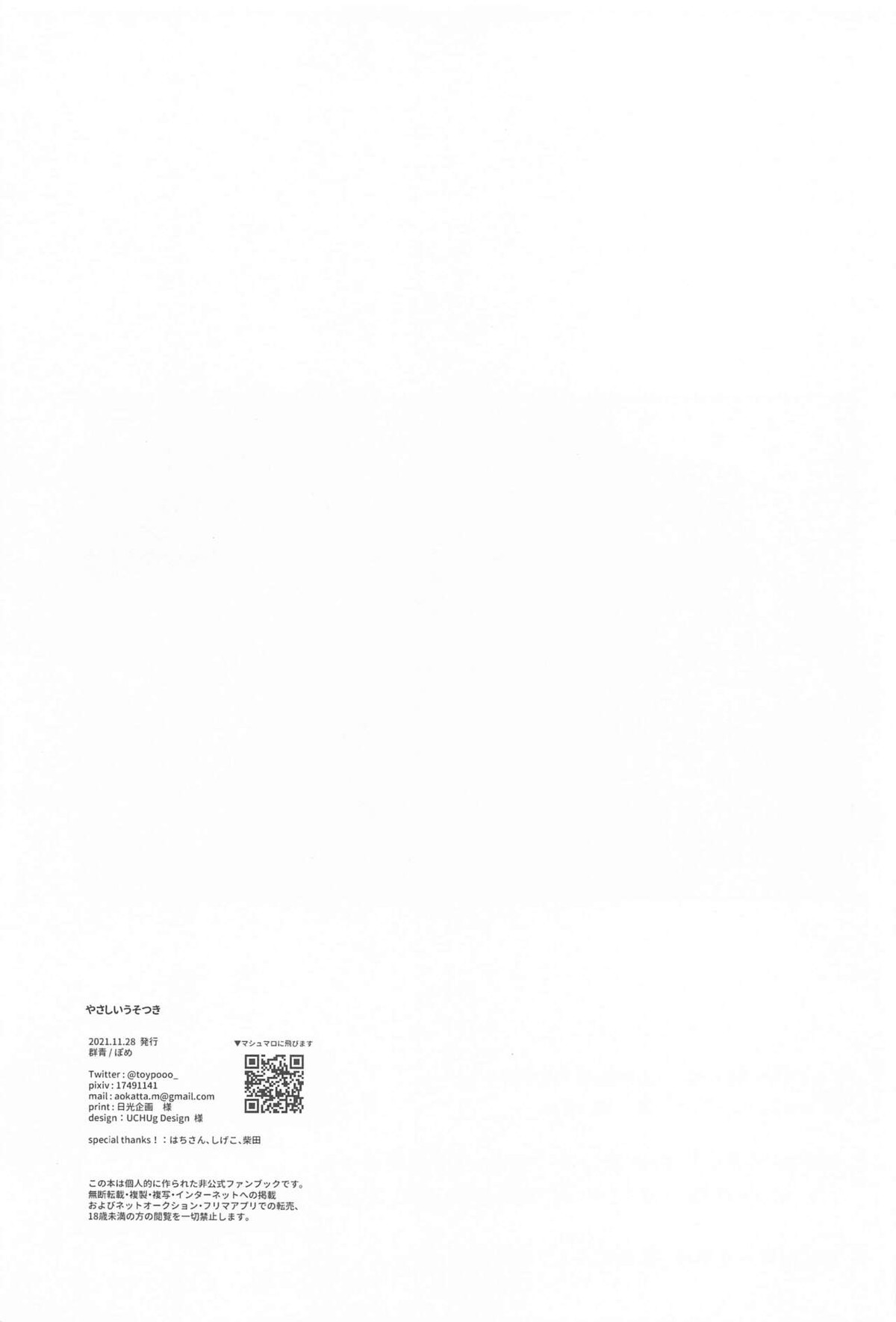 やさしいうそつき【東京卍リベンジャーズ/ばじふゆ】 page 33