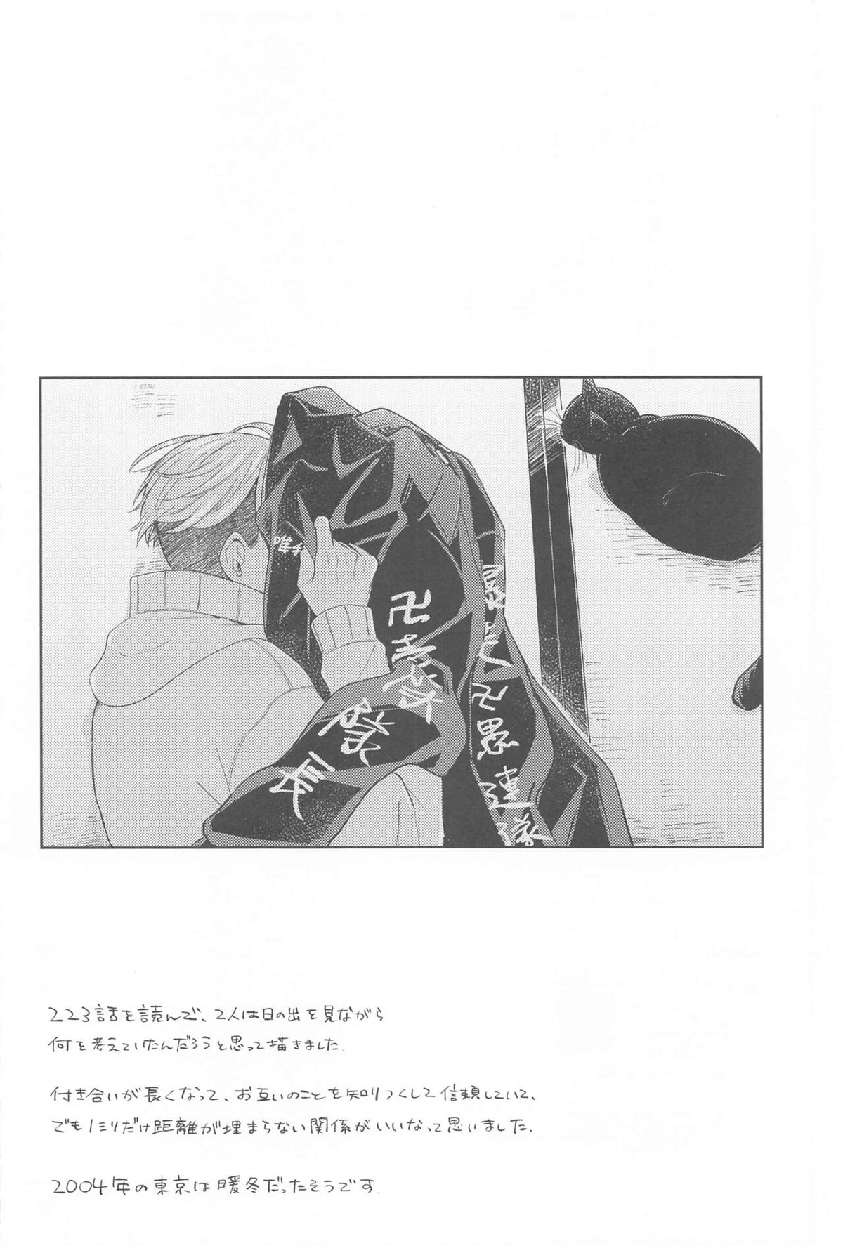 やさしいうそつき【東京卍リベンジャーズ/ばじふゆ】 page 34