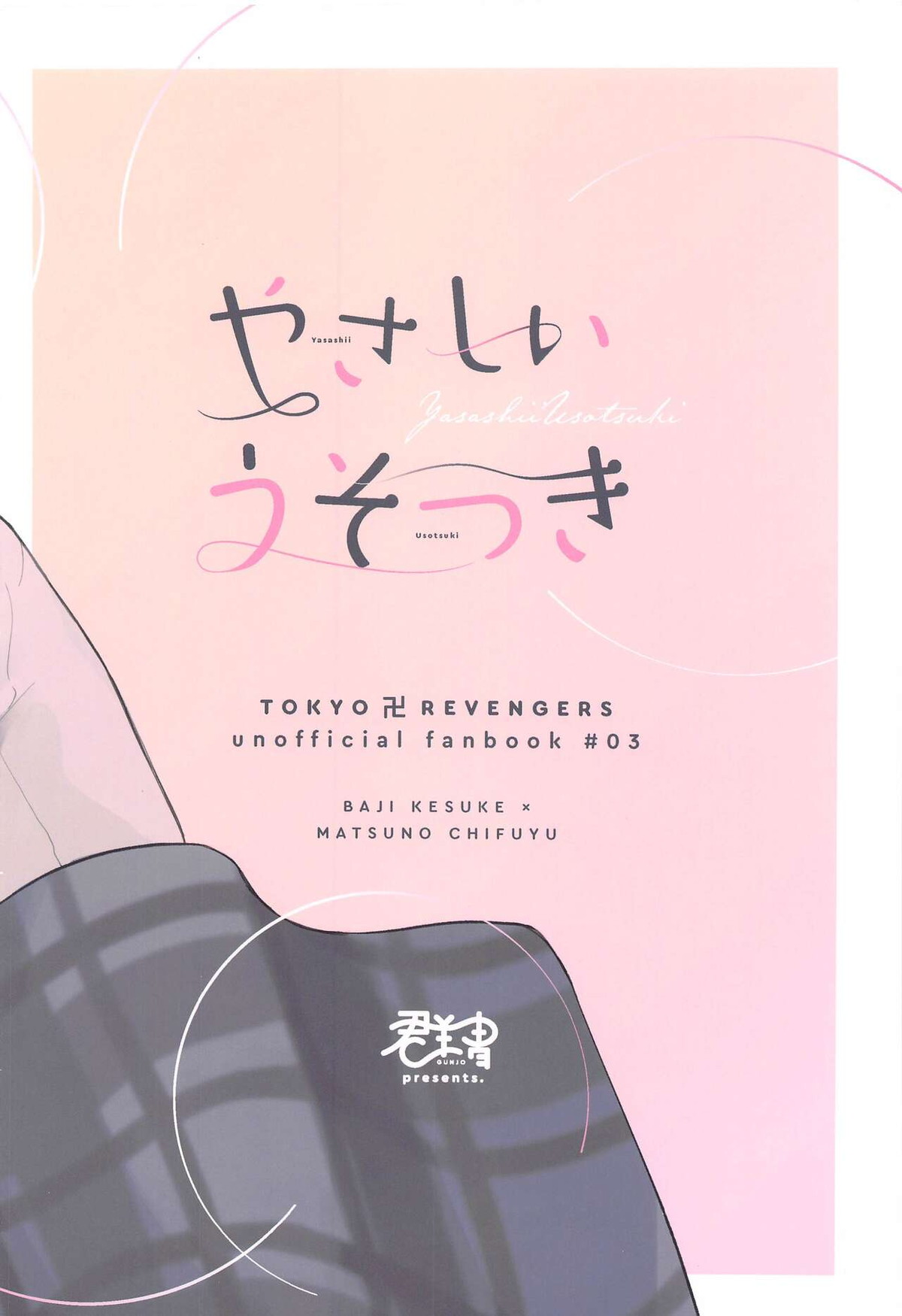 やさしいうそつき【東京卍リベンジャーズ/ばじふゆ】 page 35