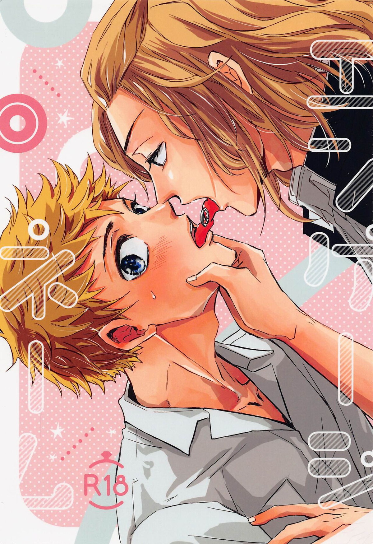 Recommended BL manga "エンゲージネーム【東京卍リベンジャーズ/まいたけ】" cover image