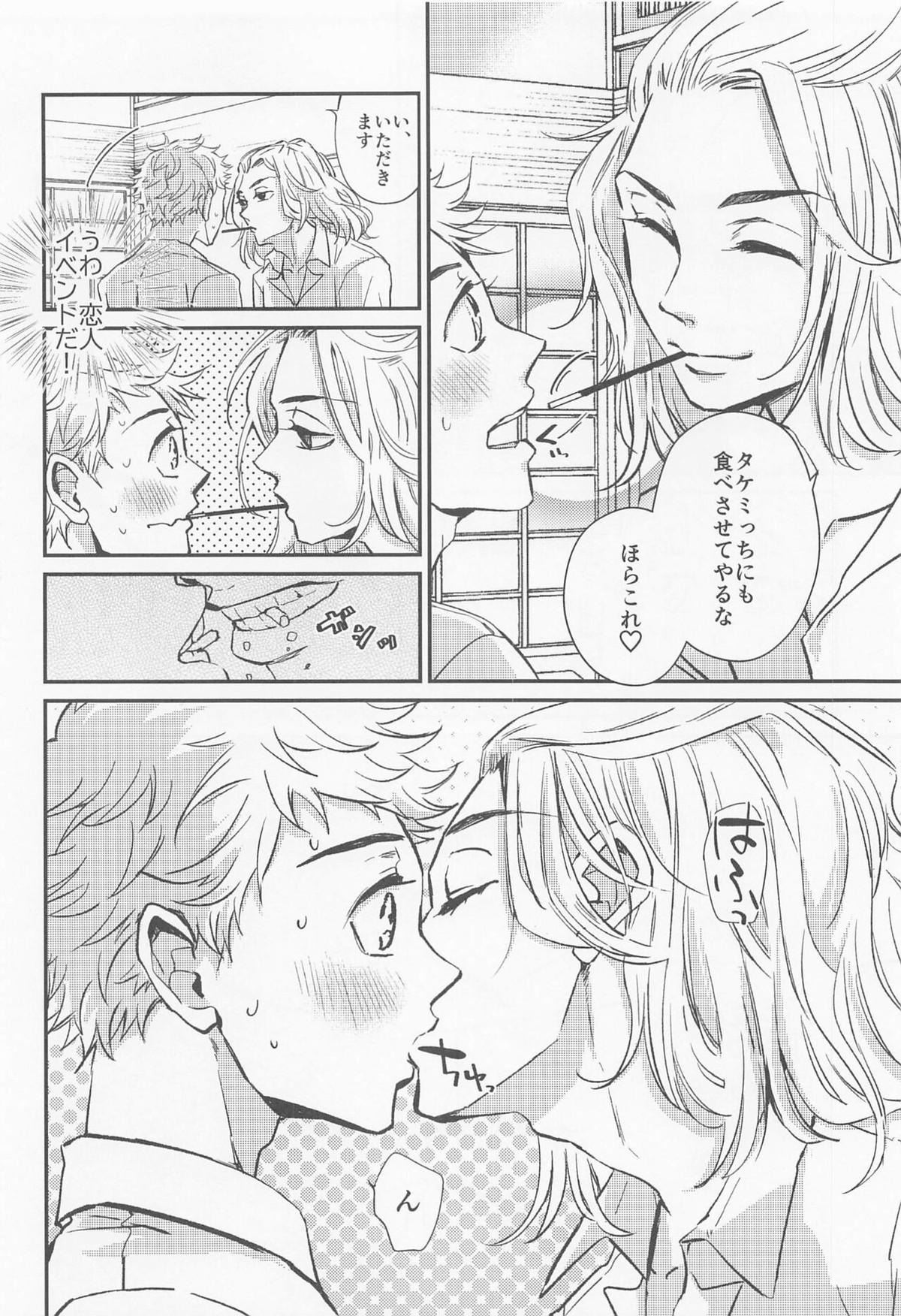 エンゲージネーム【東京卍リベンジャーズ/まいたけ】 page 11