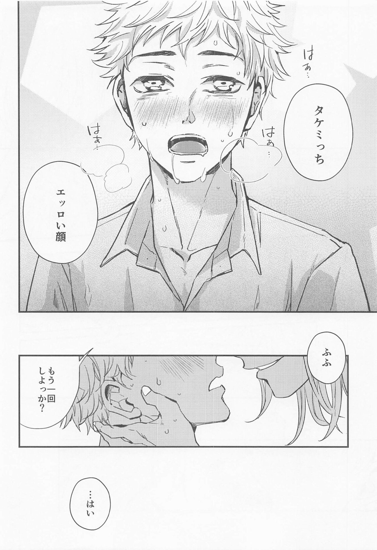 エンゲージネーム【東京卍リベンジャーズ/まいたけ】 page 13
