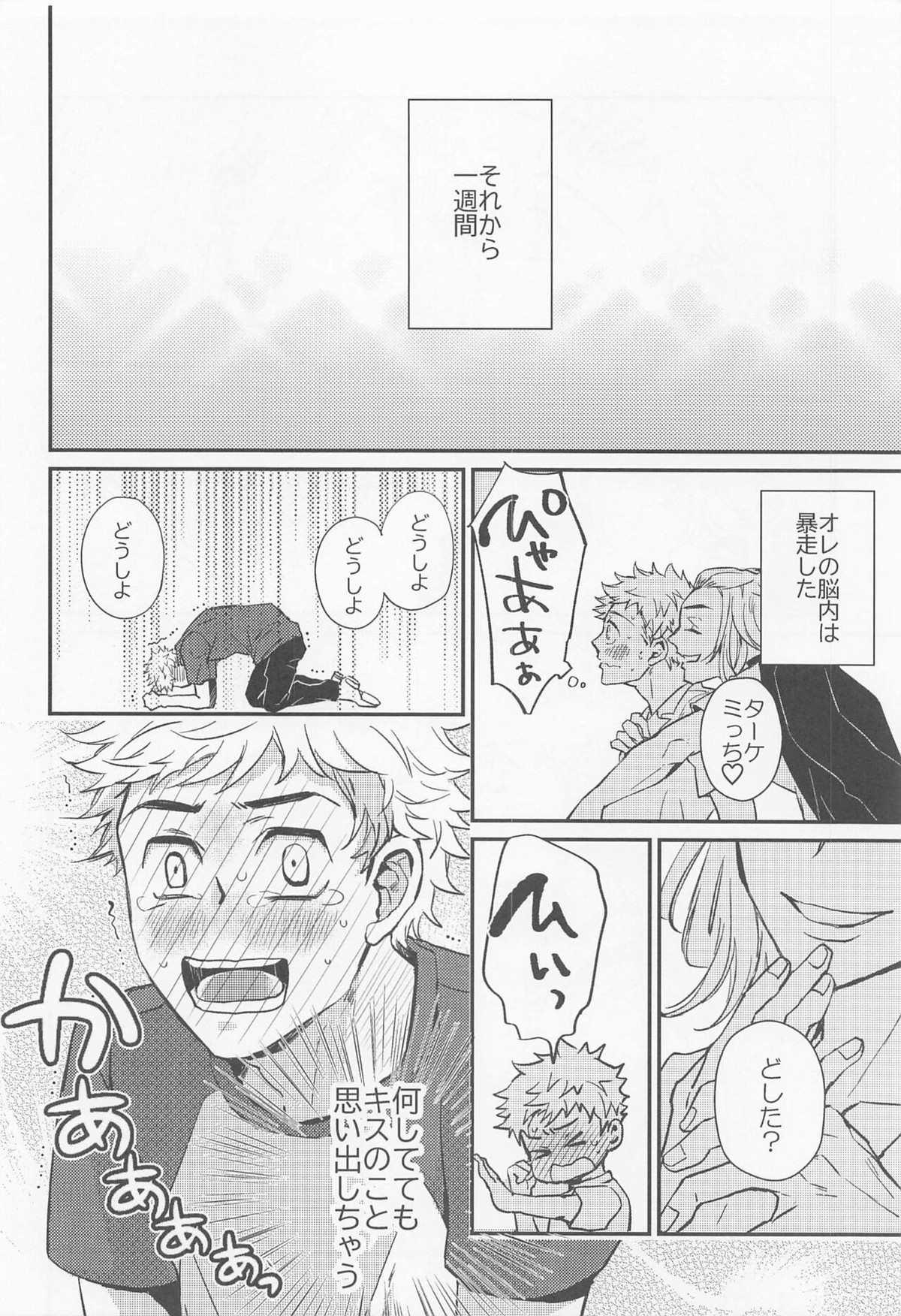 エンゲージネーム【東京卍リベンジャーズ/まいたけ】 page 15