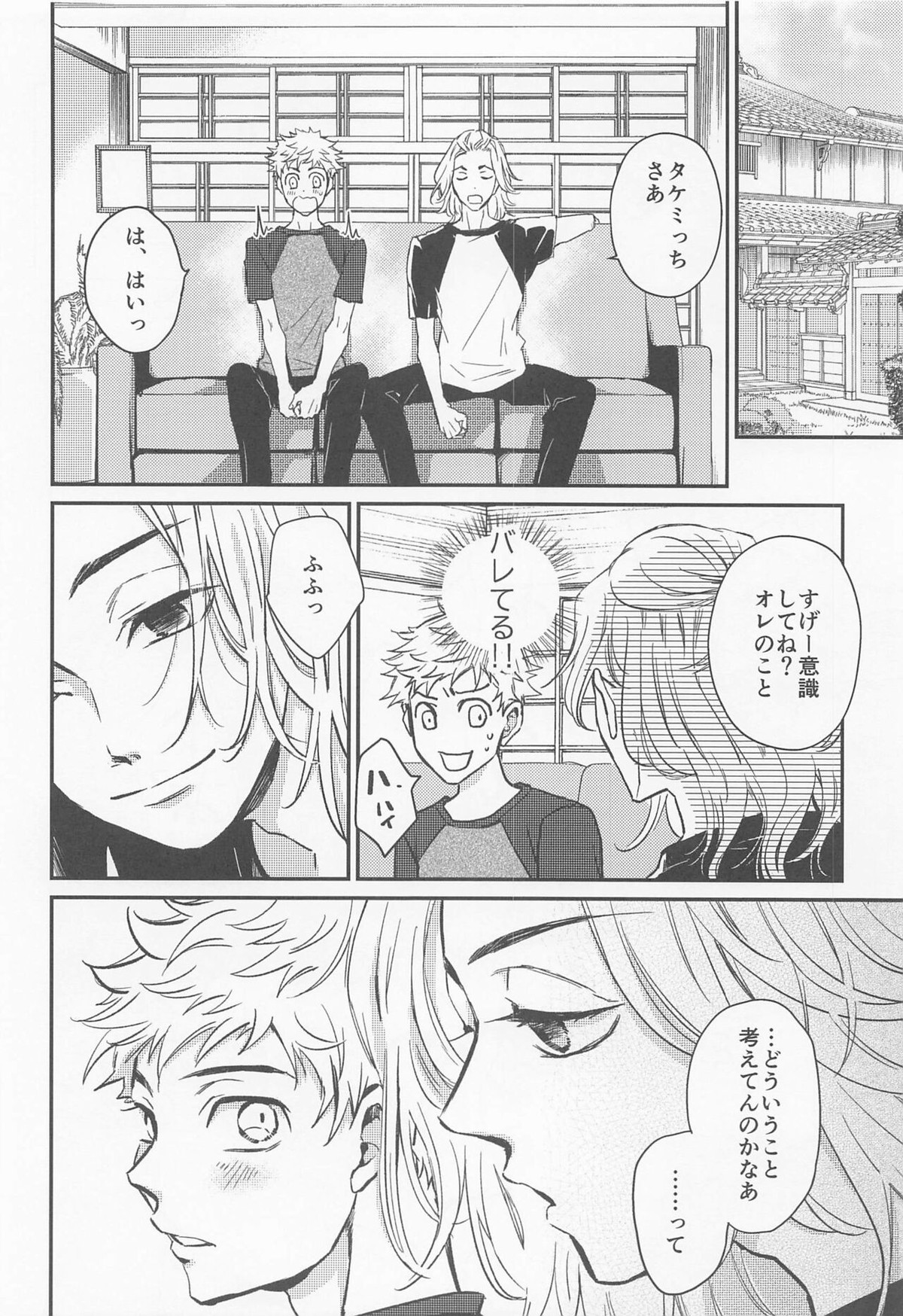 エンゲージネーム【東京卍リベンジャーズ/まいたけ】 page 17