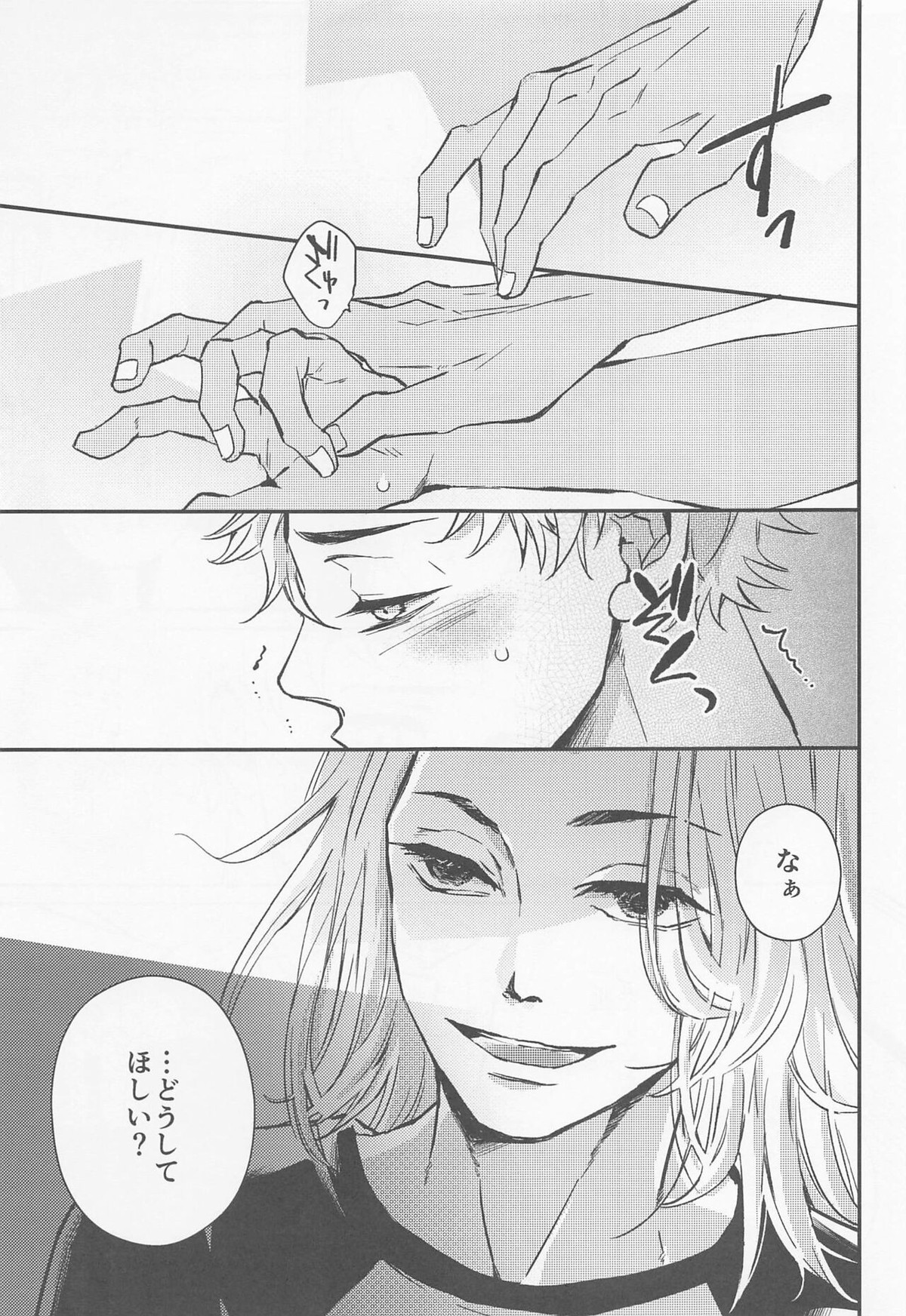 エンゲージネーム【東京卍リベンジャーズ/まいたけ】 page 18