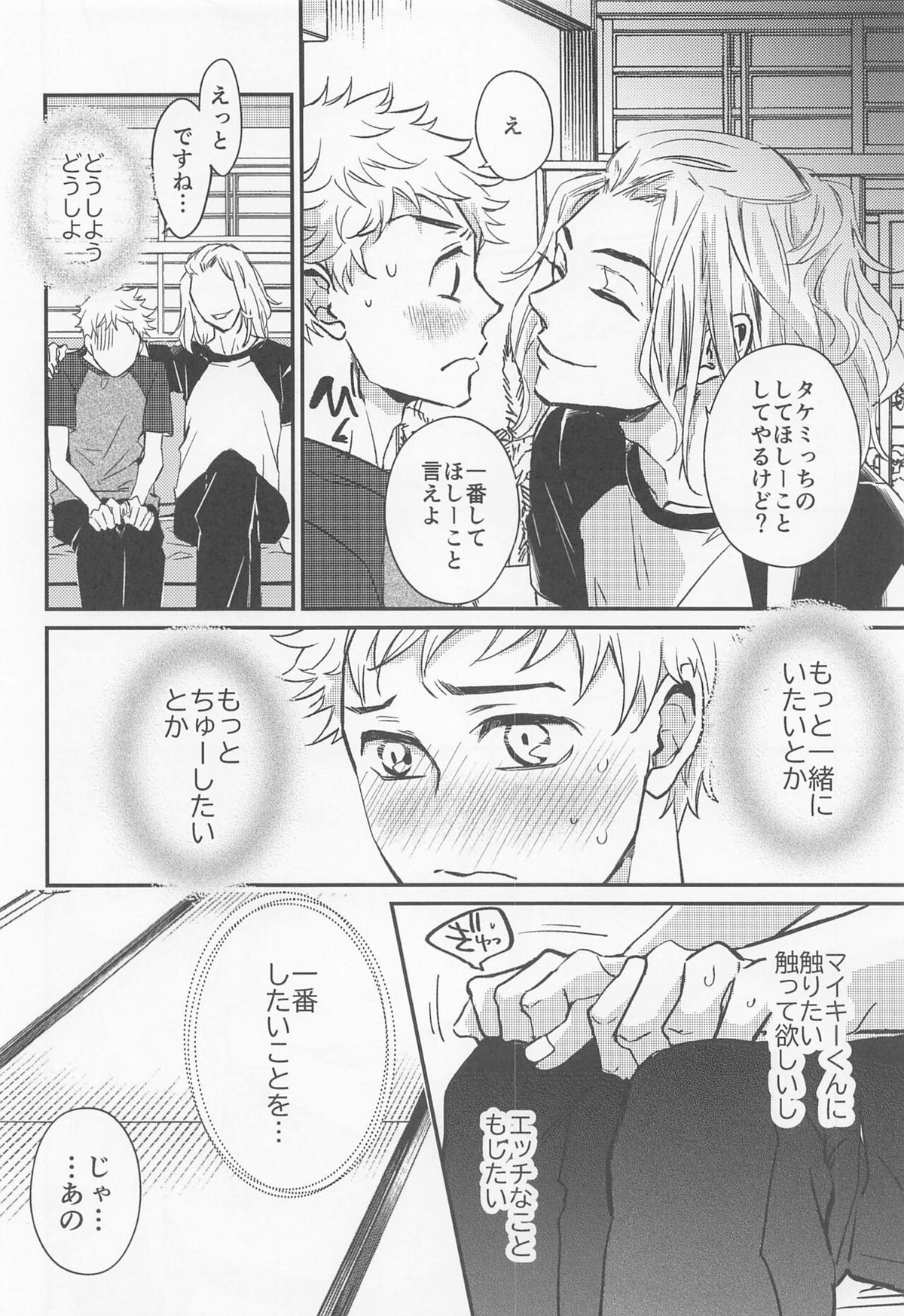 エンゲージネーム【東京卍リベンジャーズ/まいたけ】 page 19