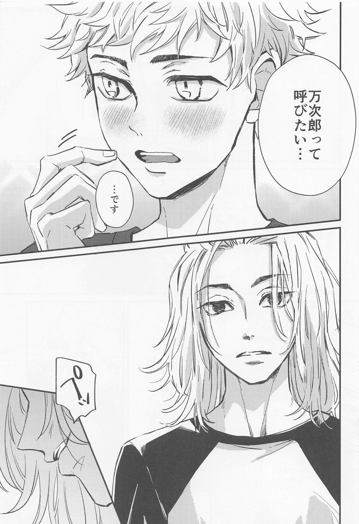 エンゲージネーム【東京卍リベンジャーズ/まいたけ】 page 20