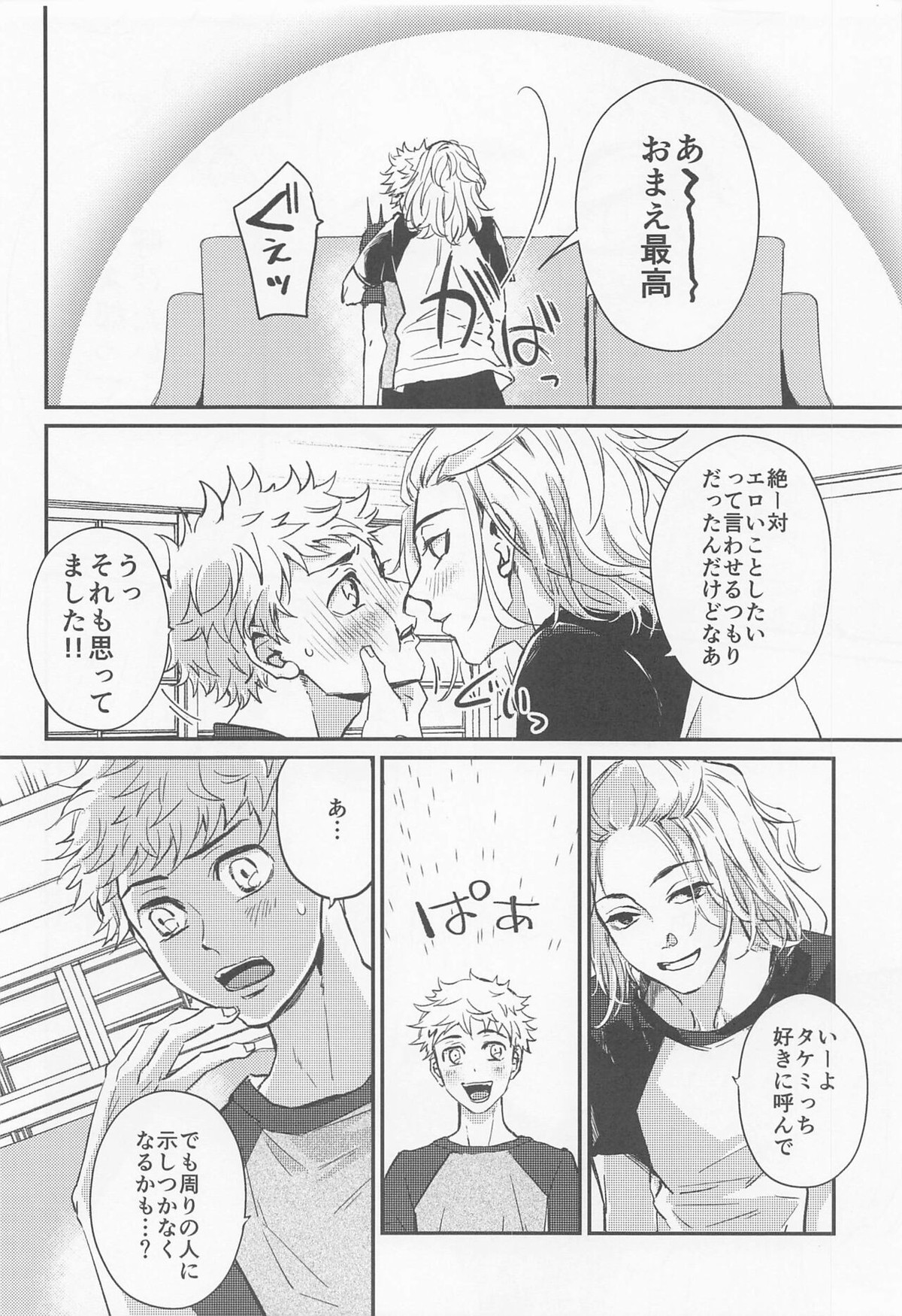 エンゲージネーム【東京卍リベンジャーズ/まいたけ】 page 21