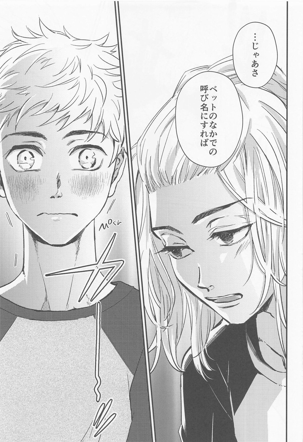 エンゲージネーム【東京卍リベンジャーズ/まいたけ】 page 22