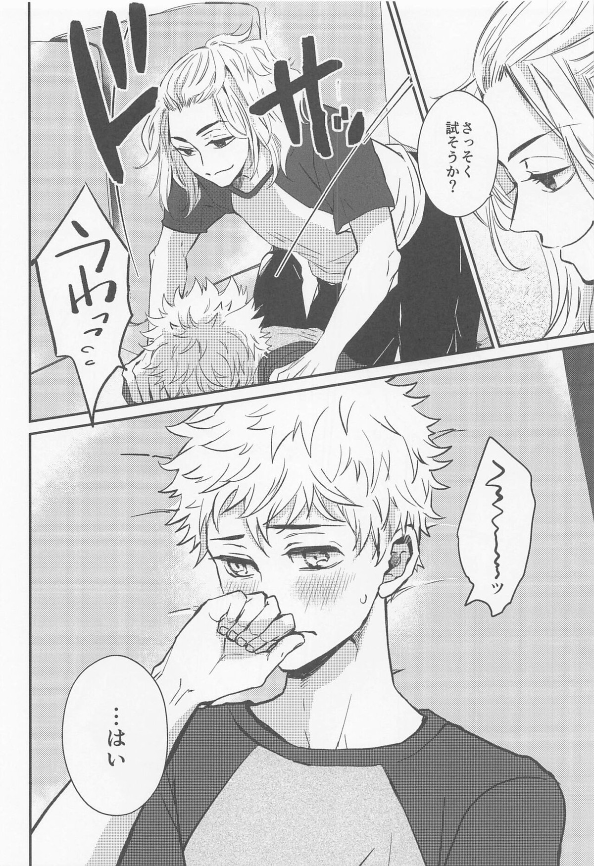 エンゲージネーム【東京卍リベンジャーズ/まいたけ】 page 23