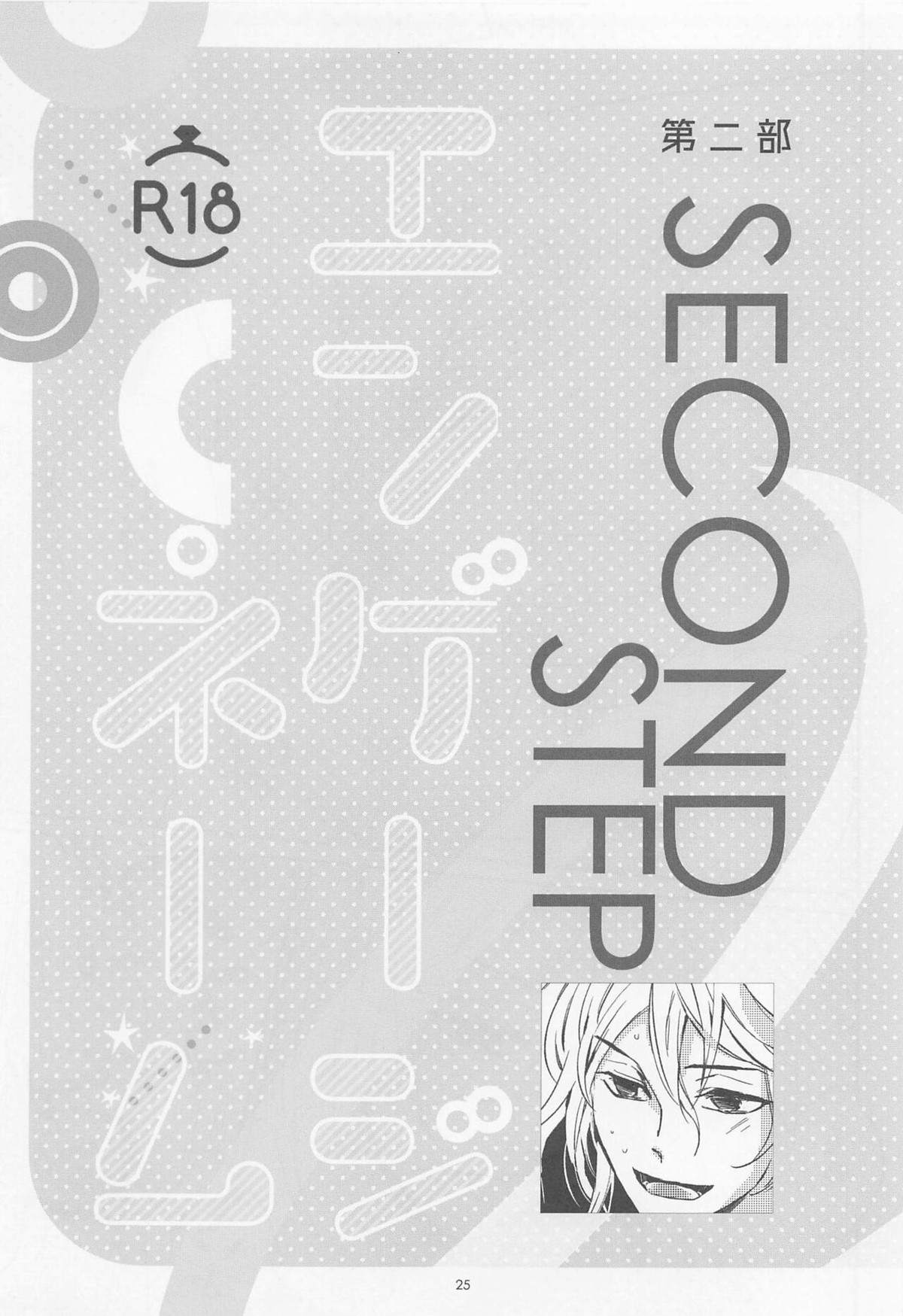 エンゲージネーム【東京卍リベンジャーズ/まいたけ】 page 24