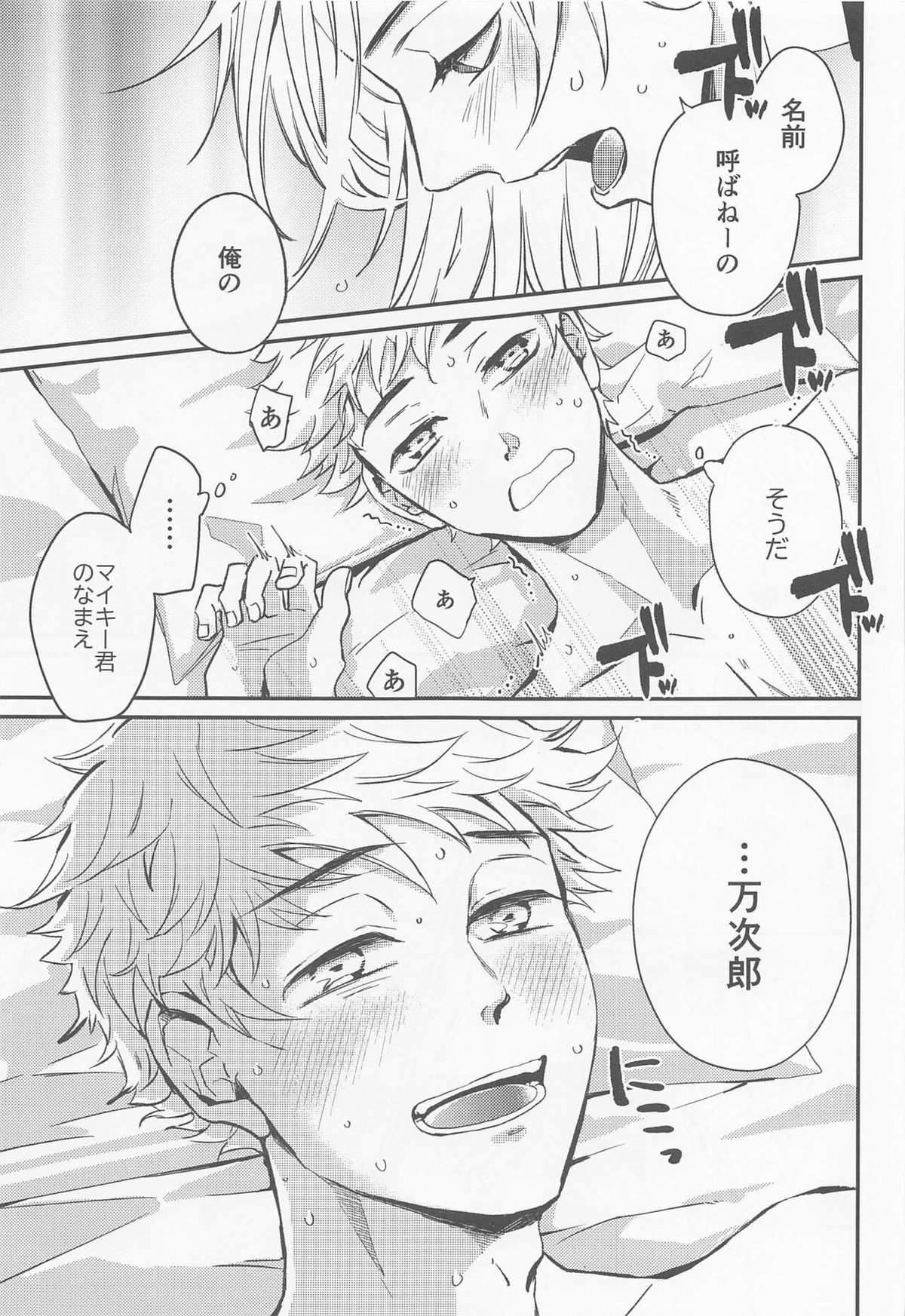 エンゲージネーム【東京卍リベンジャーズ/まいたけ】 page 26