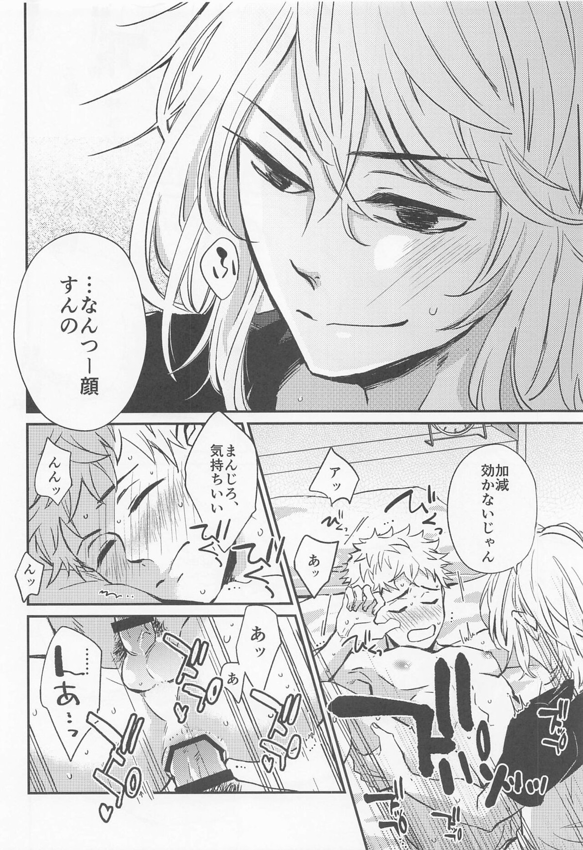 エンゲージネーム【東京卍リベンジャーズ/まいたけ】 page 27