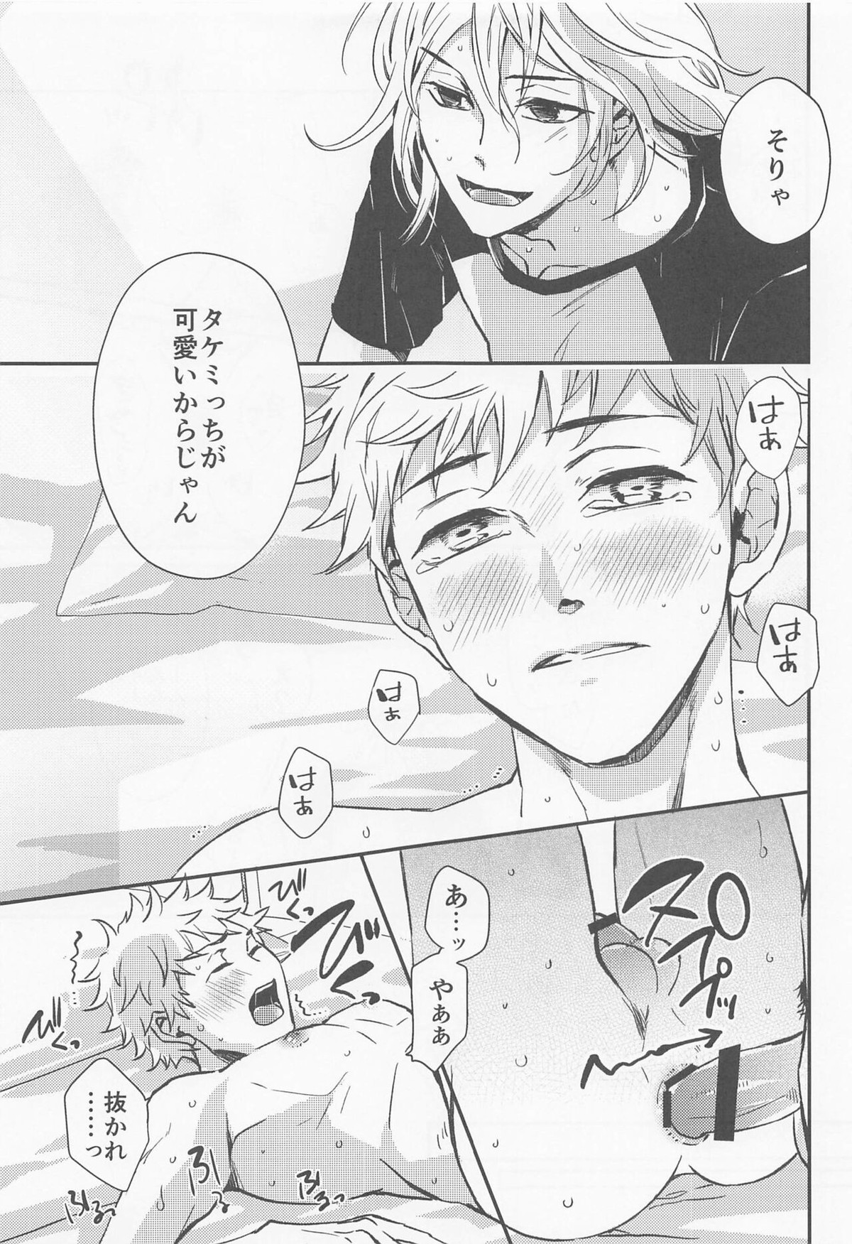 エンゲージネーム【東京卍リベンジャーズ/まいたけ】 page 32