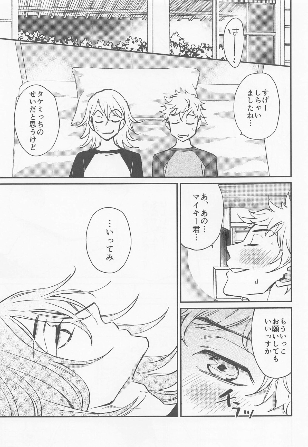 エンゲージネーム【東京卍リベンジャーズ/まいたけ】 page 34