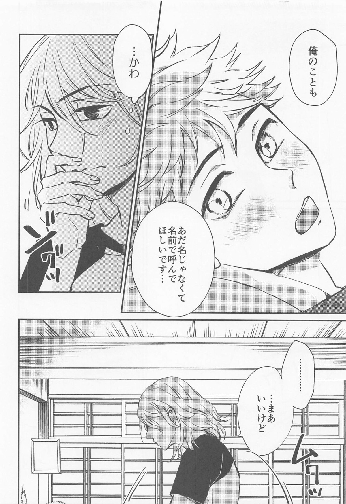 エンゲージネーム【東京卍リベンジャーズ/まいたけ】 page 35