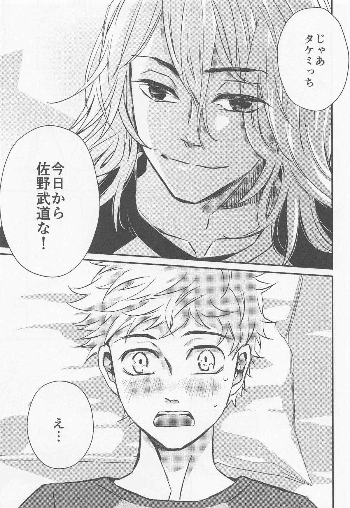 エンゲージネーム【東京卍リベンジャーズ/まいたけ】 page 36