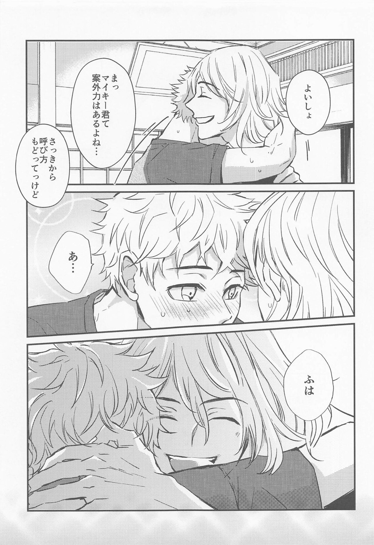エンゲージネーム【東京卍リベンジャーズ/まいたけ】 page 38