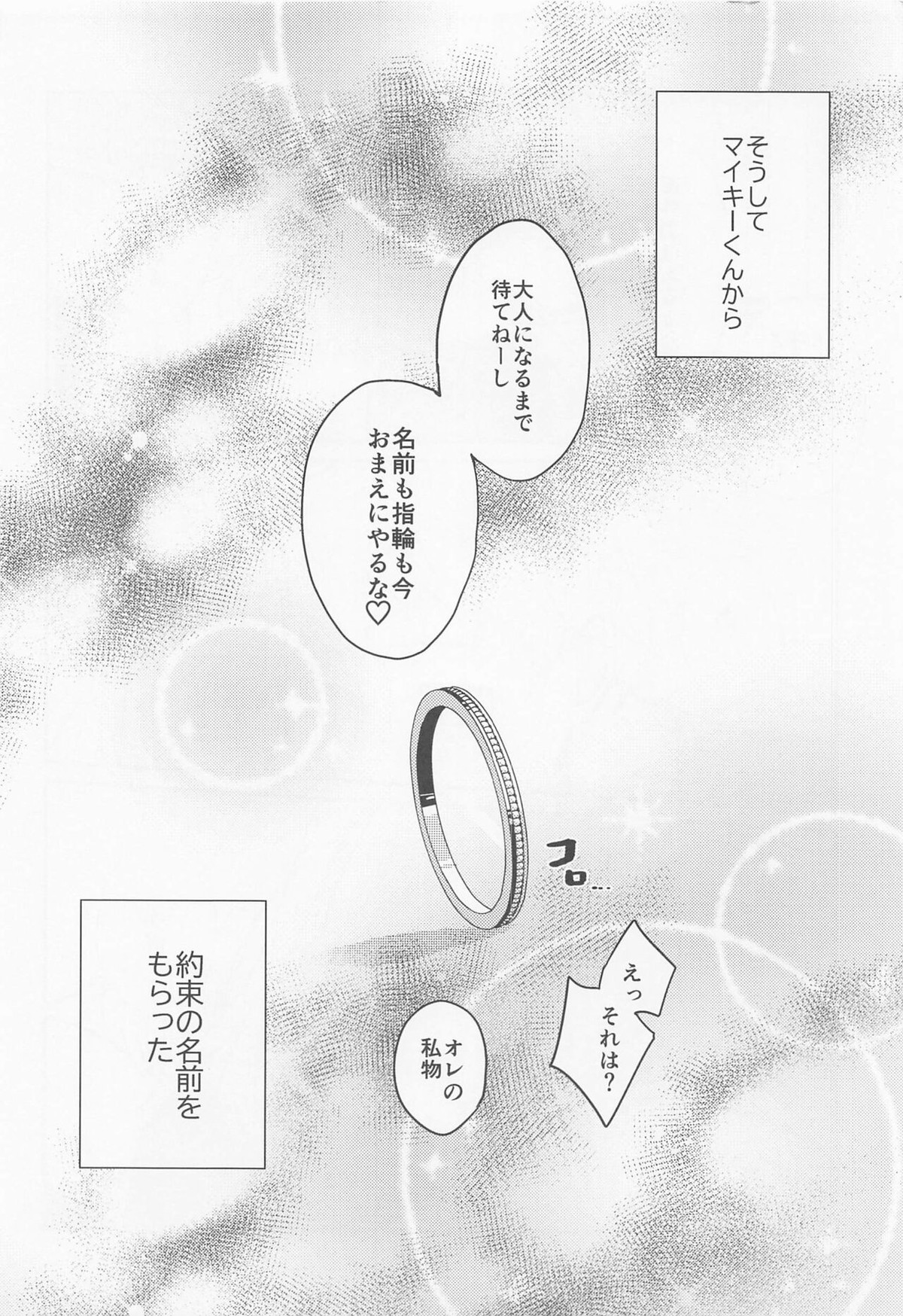 エンゲージネーム【東京卍リベンジャーズ/まいたけ】 page 39