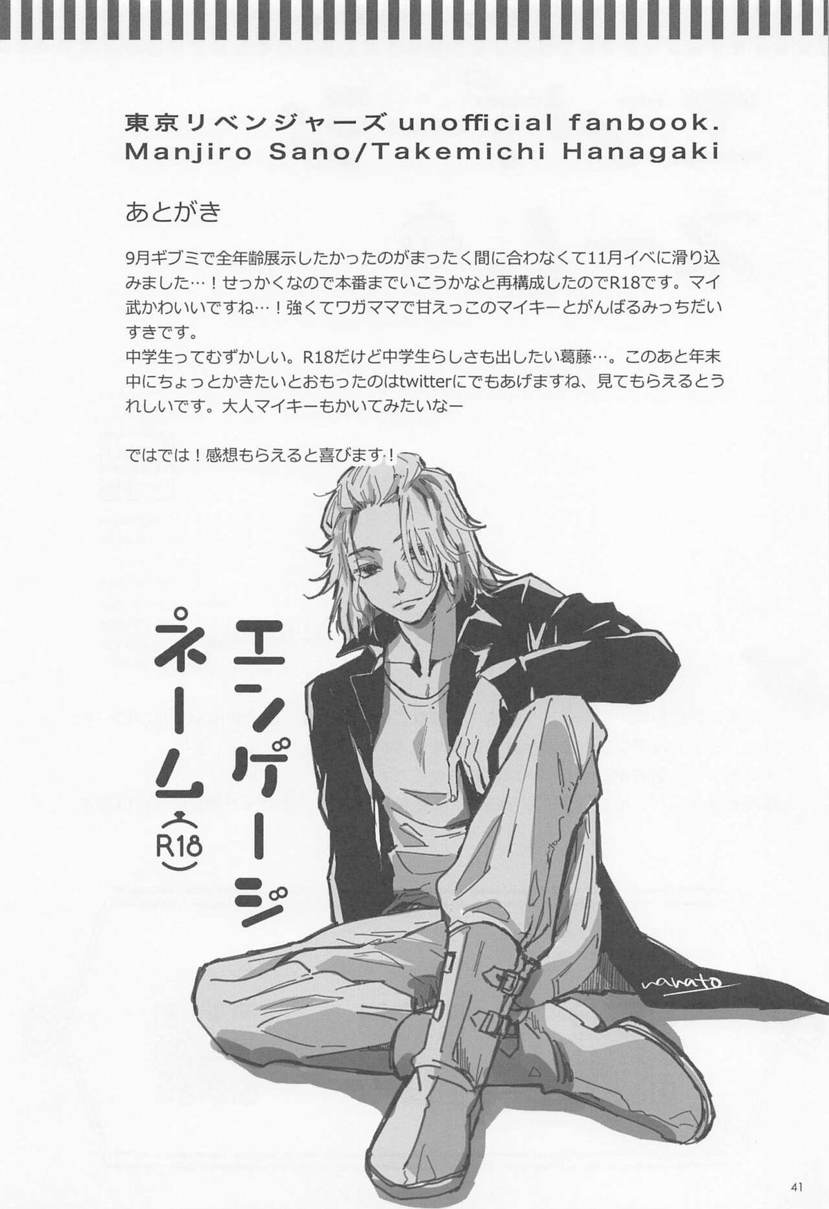 エンゲージネーム【東京卍リベンジャーズ/まいたけ】 page 40