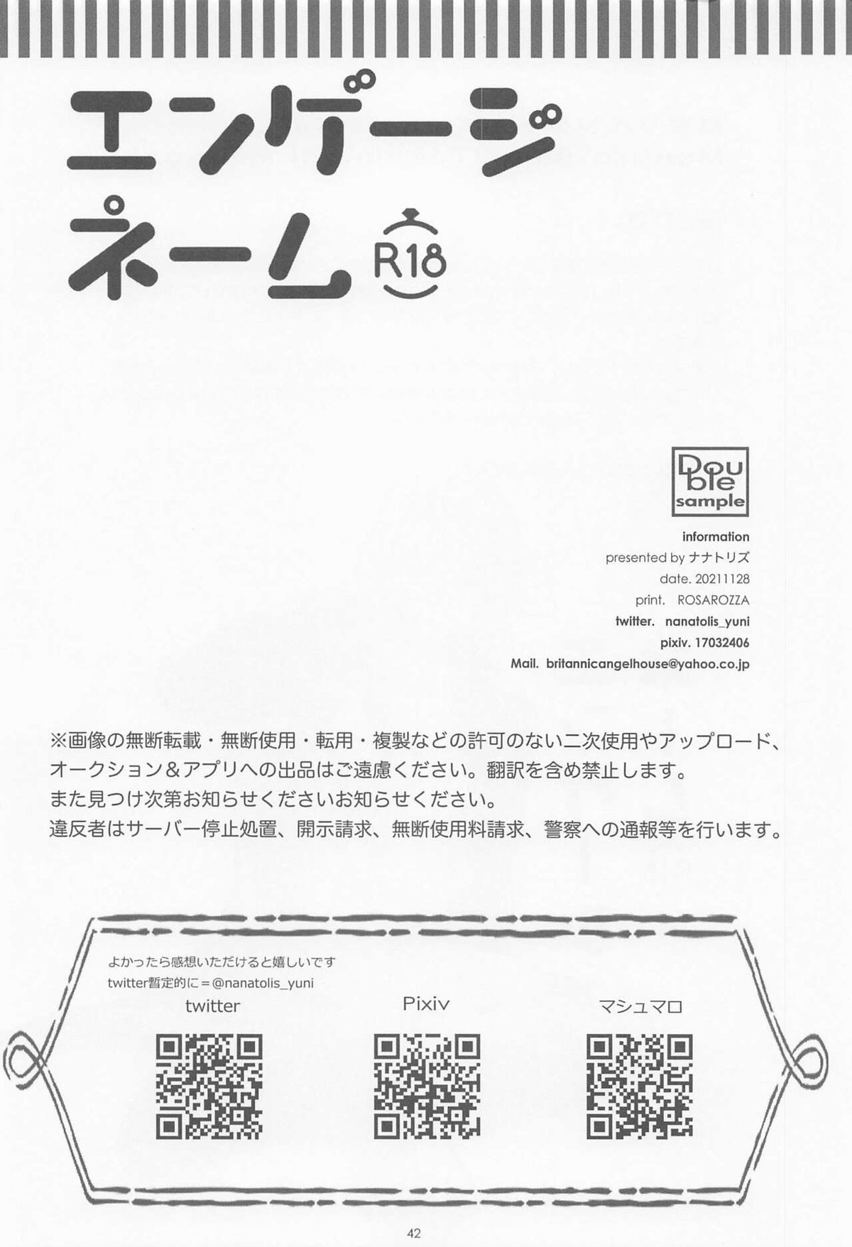 エンゲージネーム【東京卍リベンジャーズ/まいたけ】 page 41