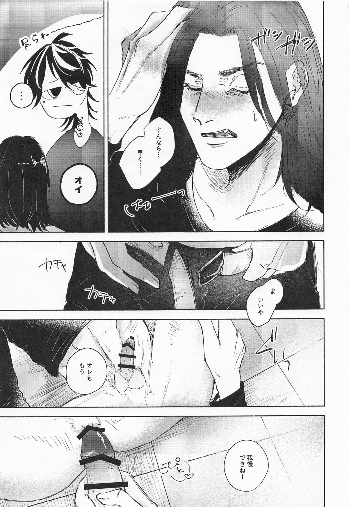 ふたりはともだち【東京卍リベンジャーズ/羽宮一虎×場地圭介】 page 17