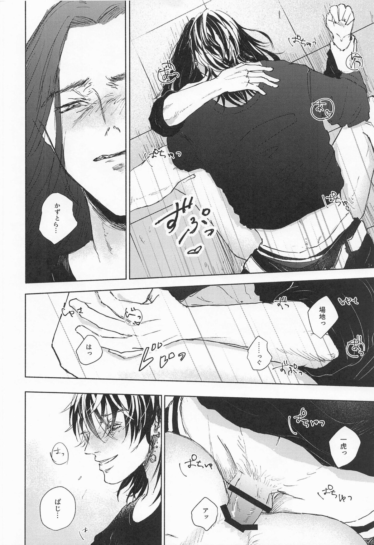 ふたりはともだち【東京卍リベンジャーズ/羽宮一虎×場地圭介】 page 18
