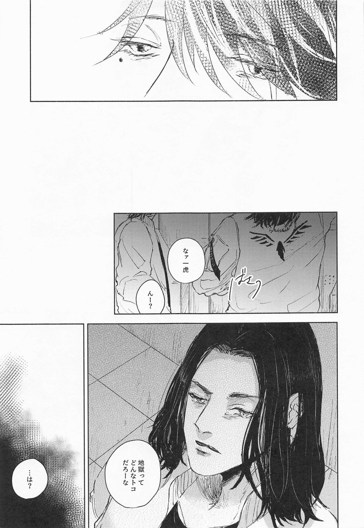 ふたりはともだち【東京卍リベンジャーズ/羽宮一虎×場地圭介】 page 21
