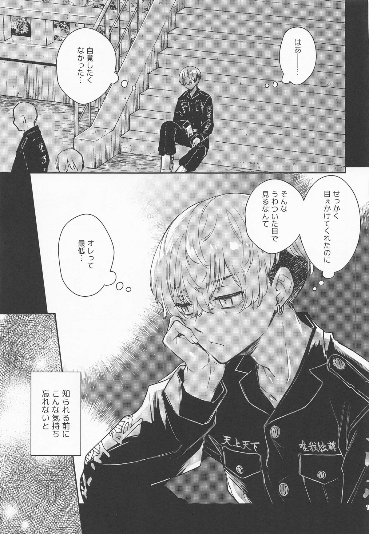 とっくにバレている【東京卍リベンジャーズ/ばじふゆ】 page 11