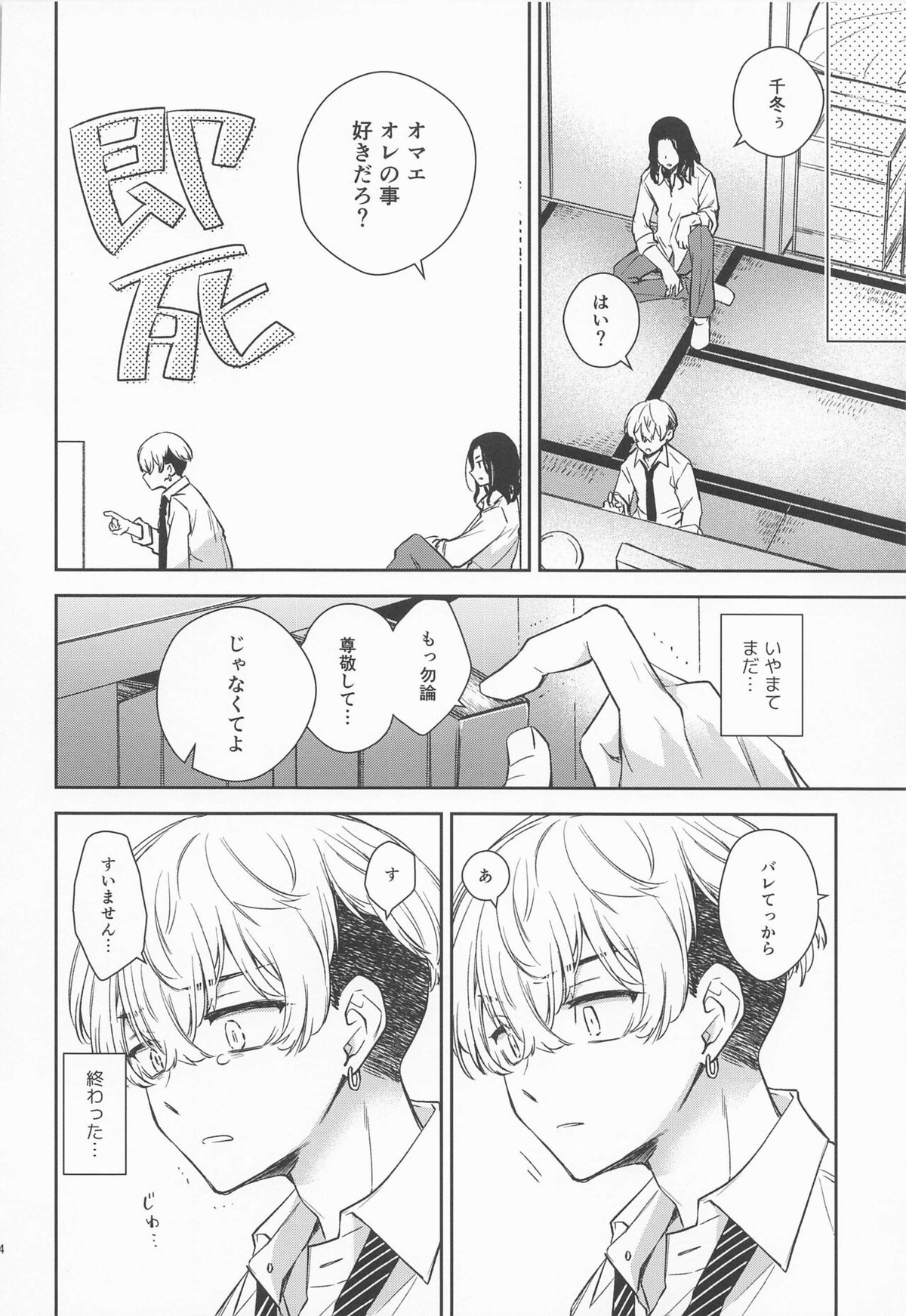 とっくにバレている【東京卍リベンジャーズ/ばじふゆ】 page 12